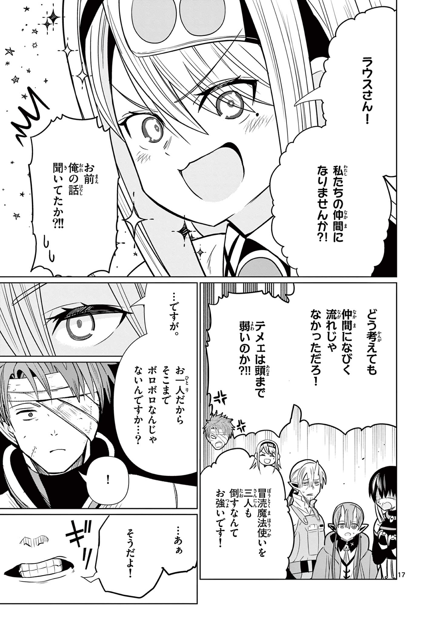 Moto Deshi ga Maou ni Natta Sei de, Yuusha ni Renko Saremashita. - Chapter 9 - Page 17