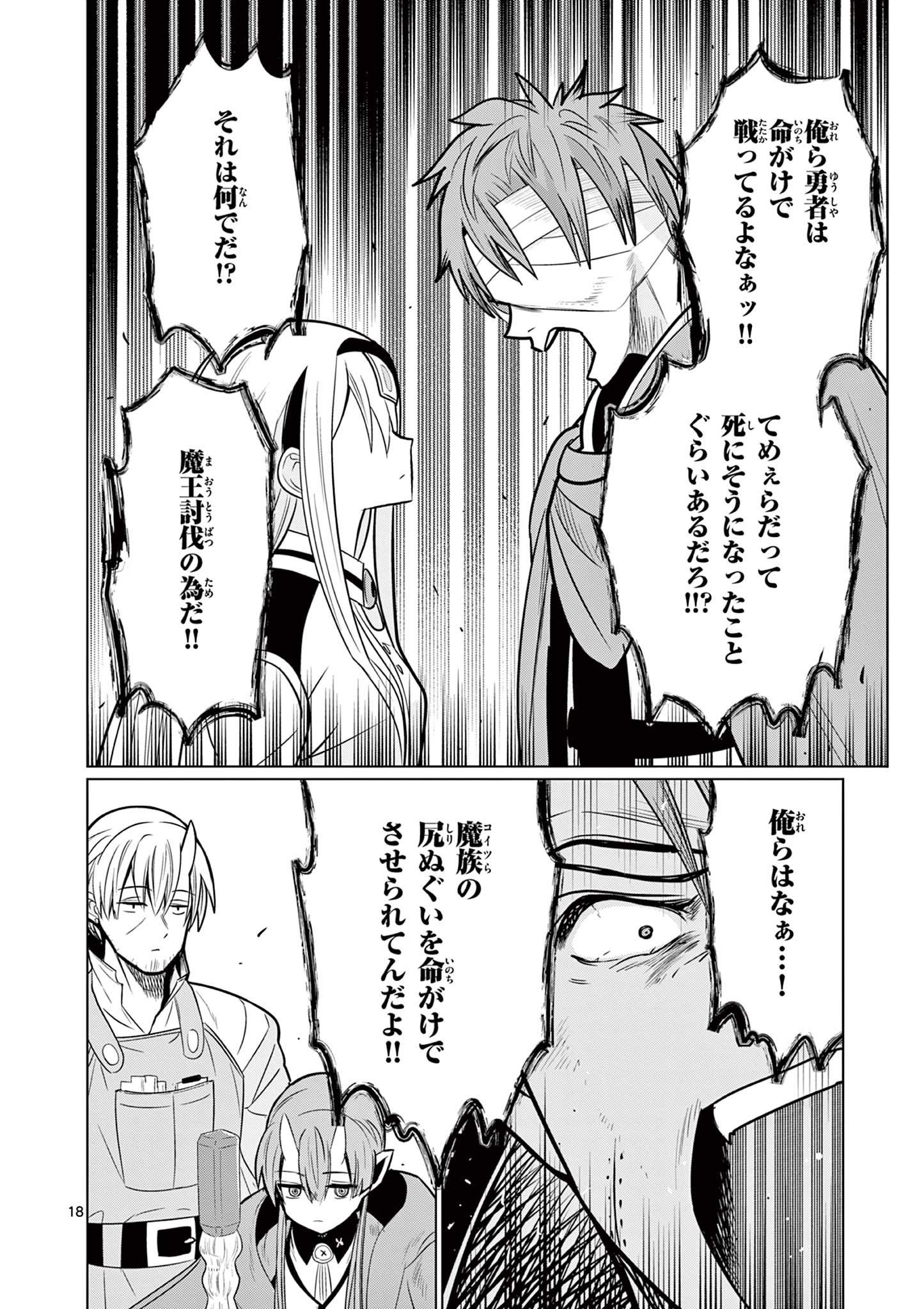 Moto Deshi ga Maou ni Natta Sei de, Yuusha ni Renko Saremashita. - Chapter 9 - Page 18