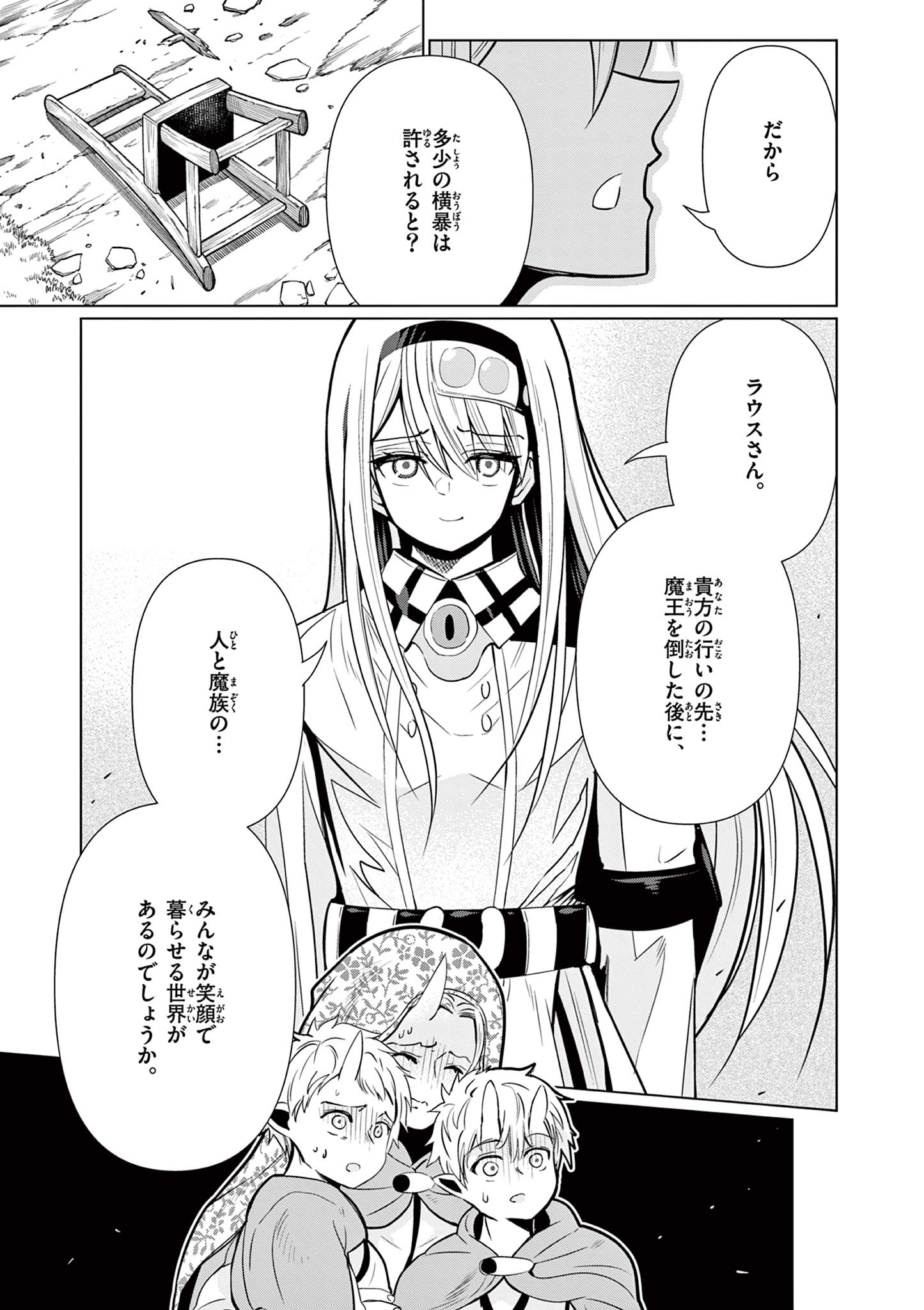 Moto Deshi ga Maou ni Natta Sei de, Yuusha ni Renko Saremashita. - Chapter 9 - Page 19