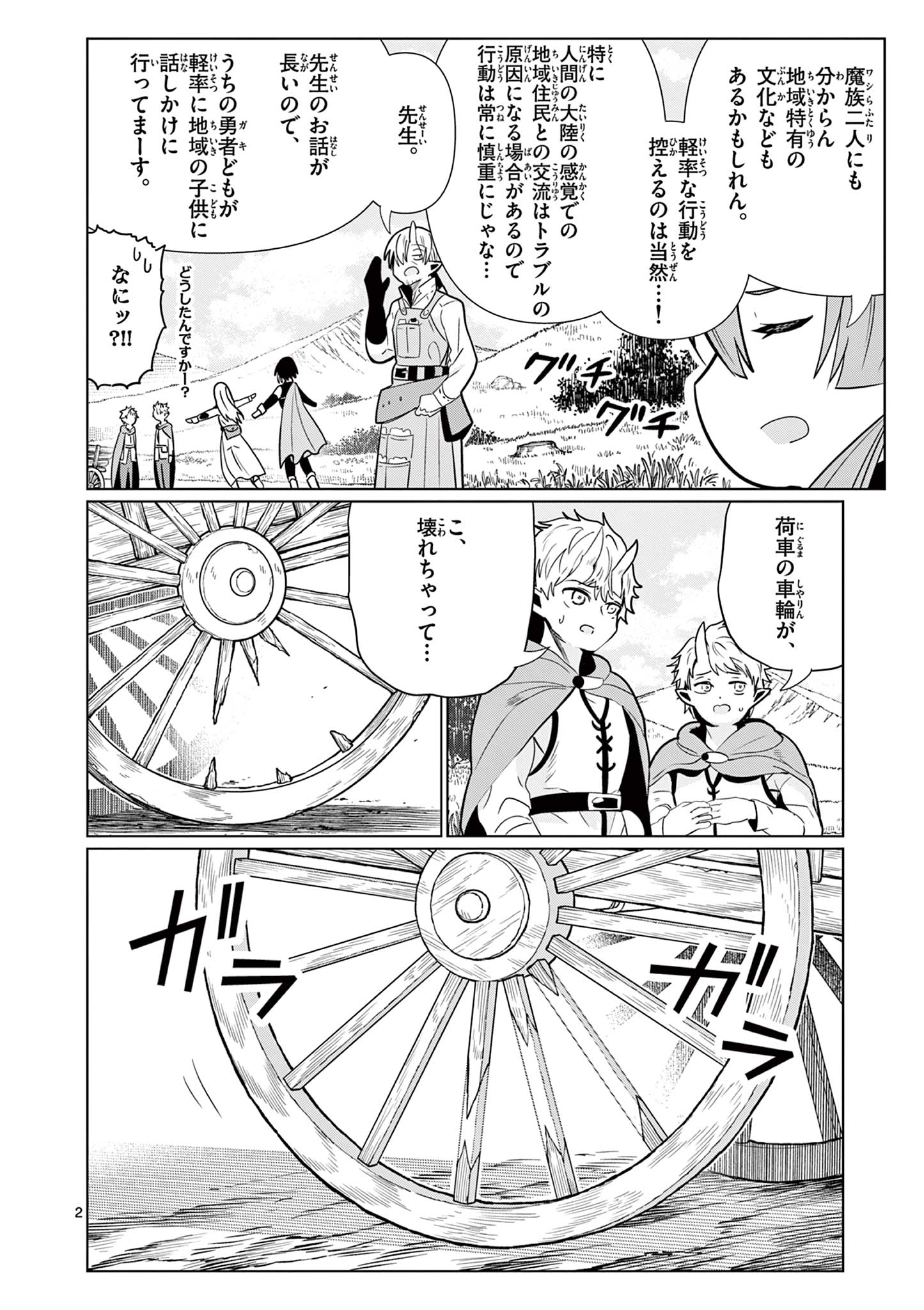 Moto Deshi ga Maou ni Natta Sei de, Yuusha ni Renko Saremashita. - Chapter 9 - Page 2