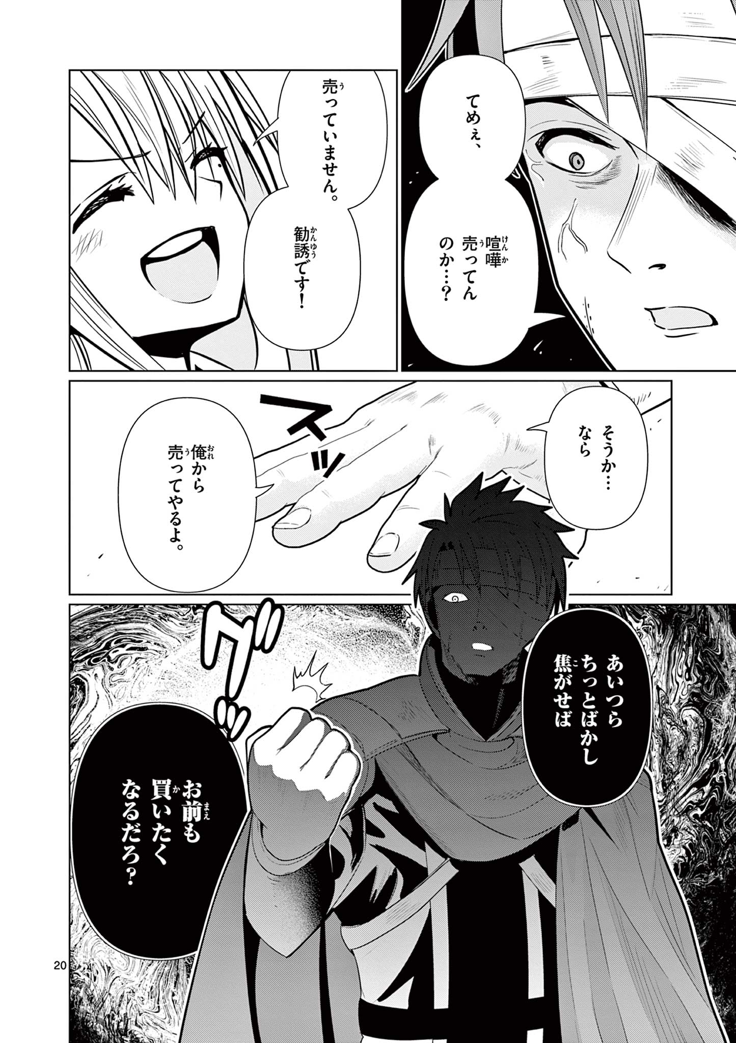 Moto Deshi ga Maou ni Natta Sei de, Yuusha ni Renko Saremashita. - Chapter 9 - Page 20
