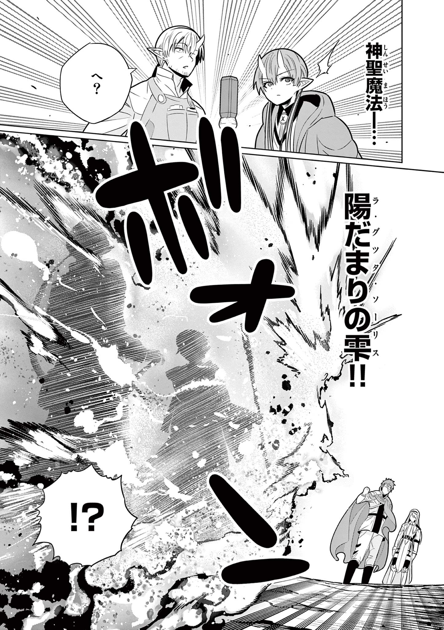Moto Deshi ga Maou ni Natta Sei de, Yuusha ni Renko Saremashita. - Chapter 9 - Page 21