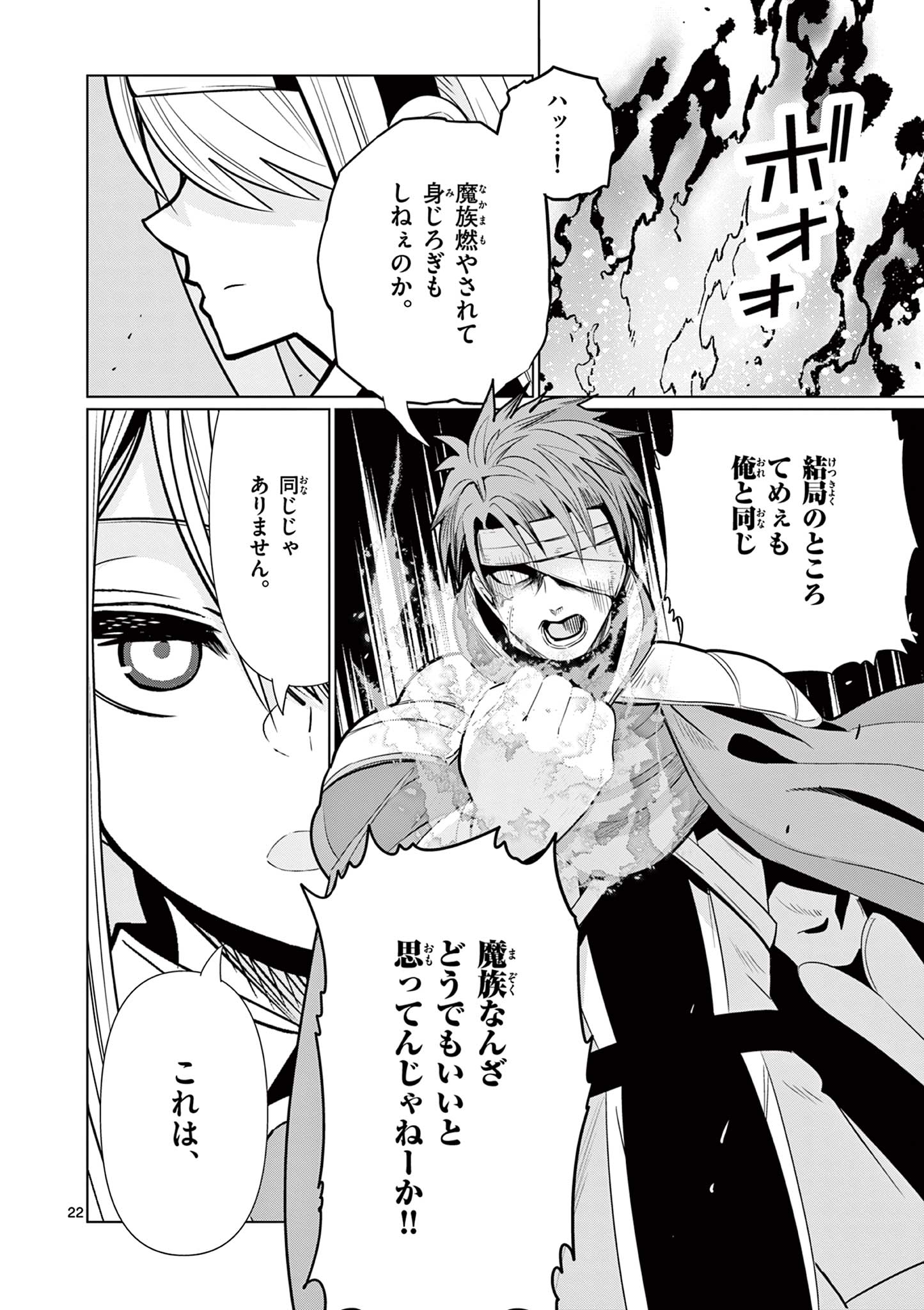 Moto Deshi ga Maou ni Natta Sei de, Yuusha ni Renko Saremashita. - Chapter 9 - Page 22