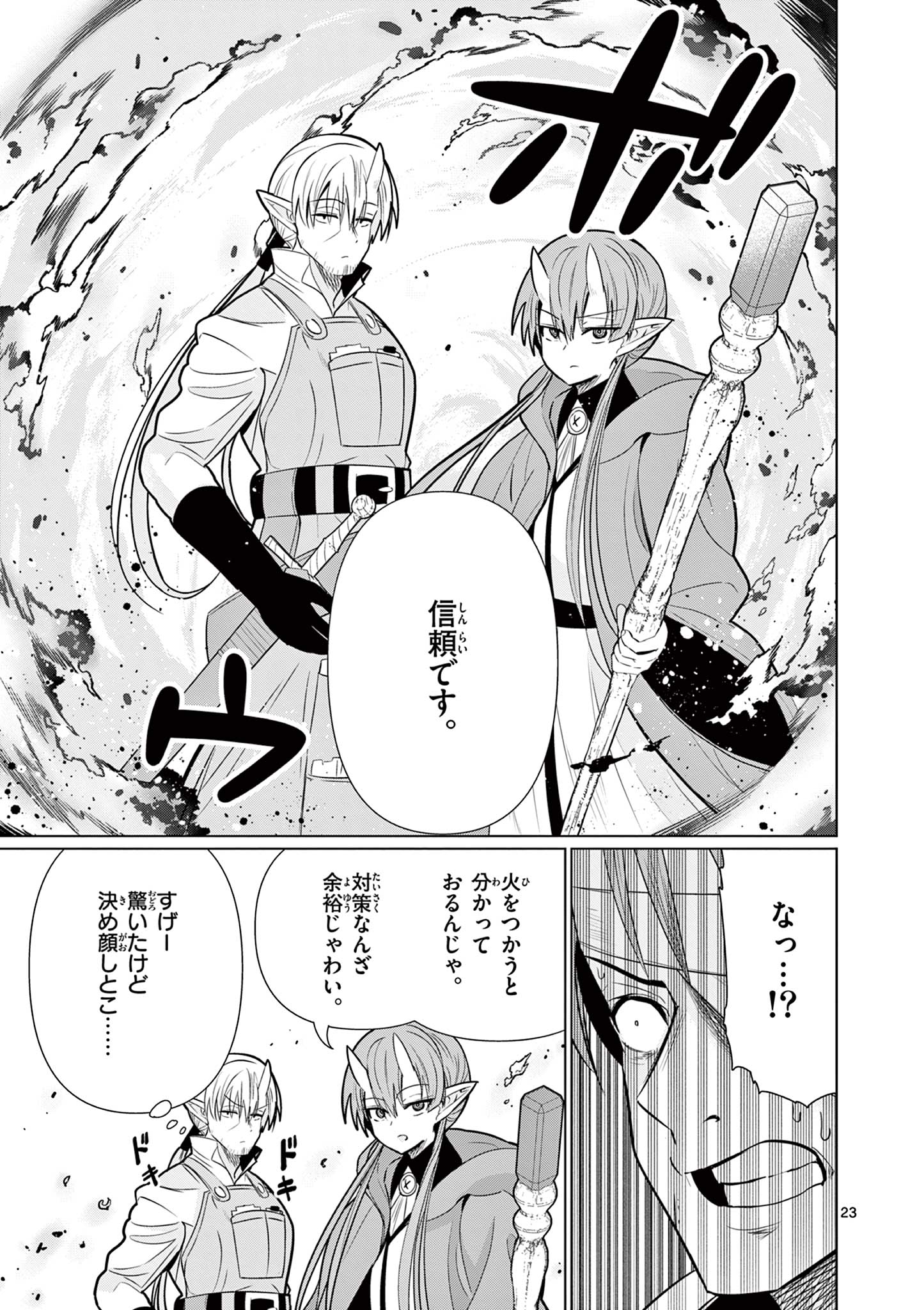 Moto Deshi ga Maou ni Natta Sei de, Yuusha ni Renko Saremashita. - Chapter 9 - Page 23
