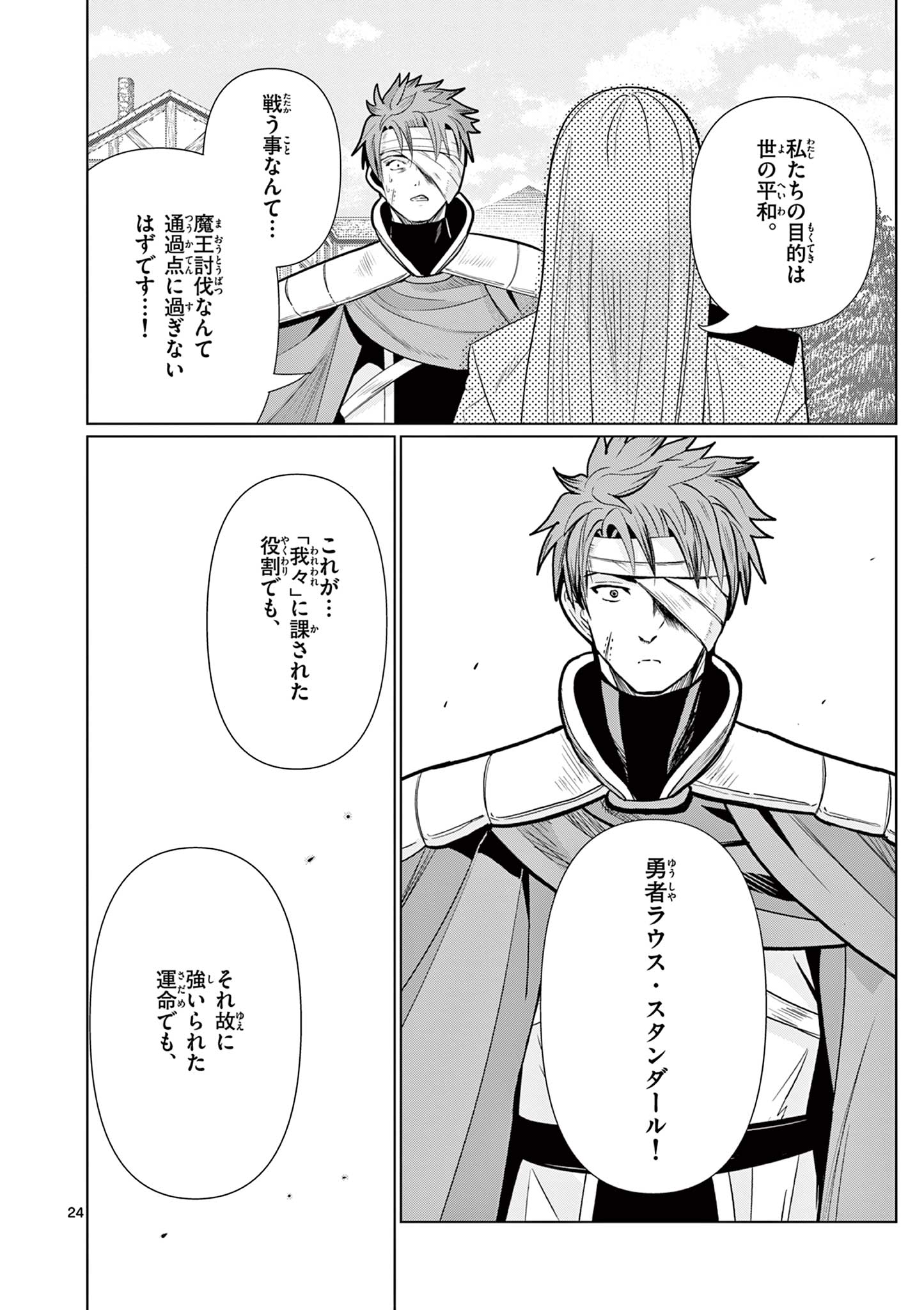 Moto Deshi ga Maou ni Natta Sei de, Yuusha ni Renko Saremashita. - Chapter 9 - Page 24