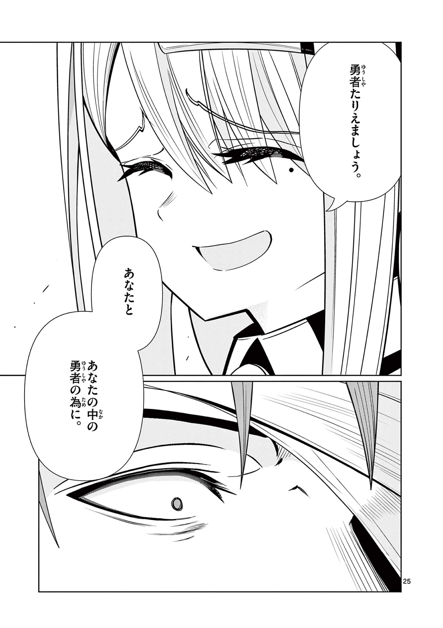 Moto Deshi ga Maou ni Natta Sei de, Yuusha ni Renko Saremashita. - Chapter 9 - Page 25