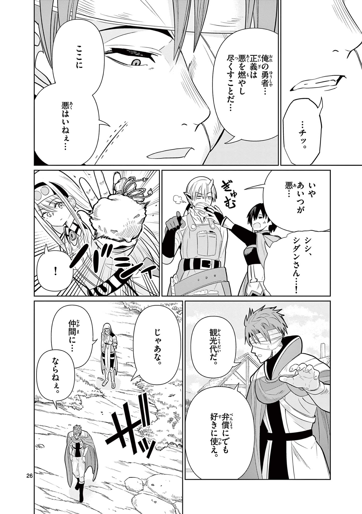 Moto Deshi ga Maou ni Natta Sei de, Yuusha ni Renko Saremashita. - Chapter 9 - Page 26
