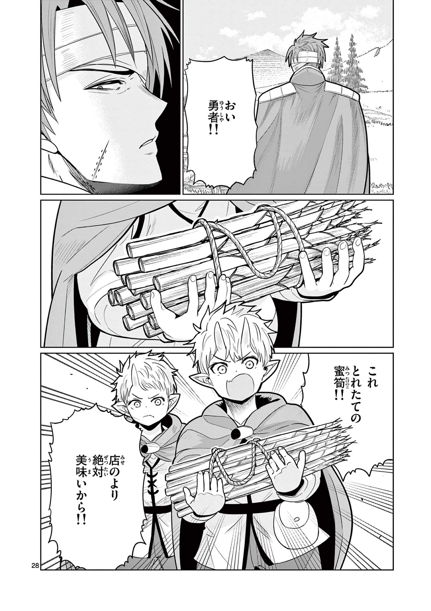 Moto Deshi ga Maou ni Natta Sei de, Yuusha ni Renko Saremashita. - Chapter 9 - Page 28