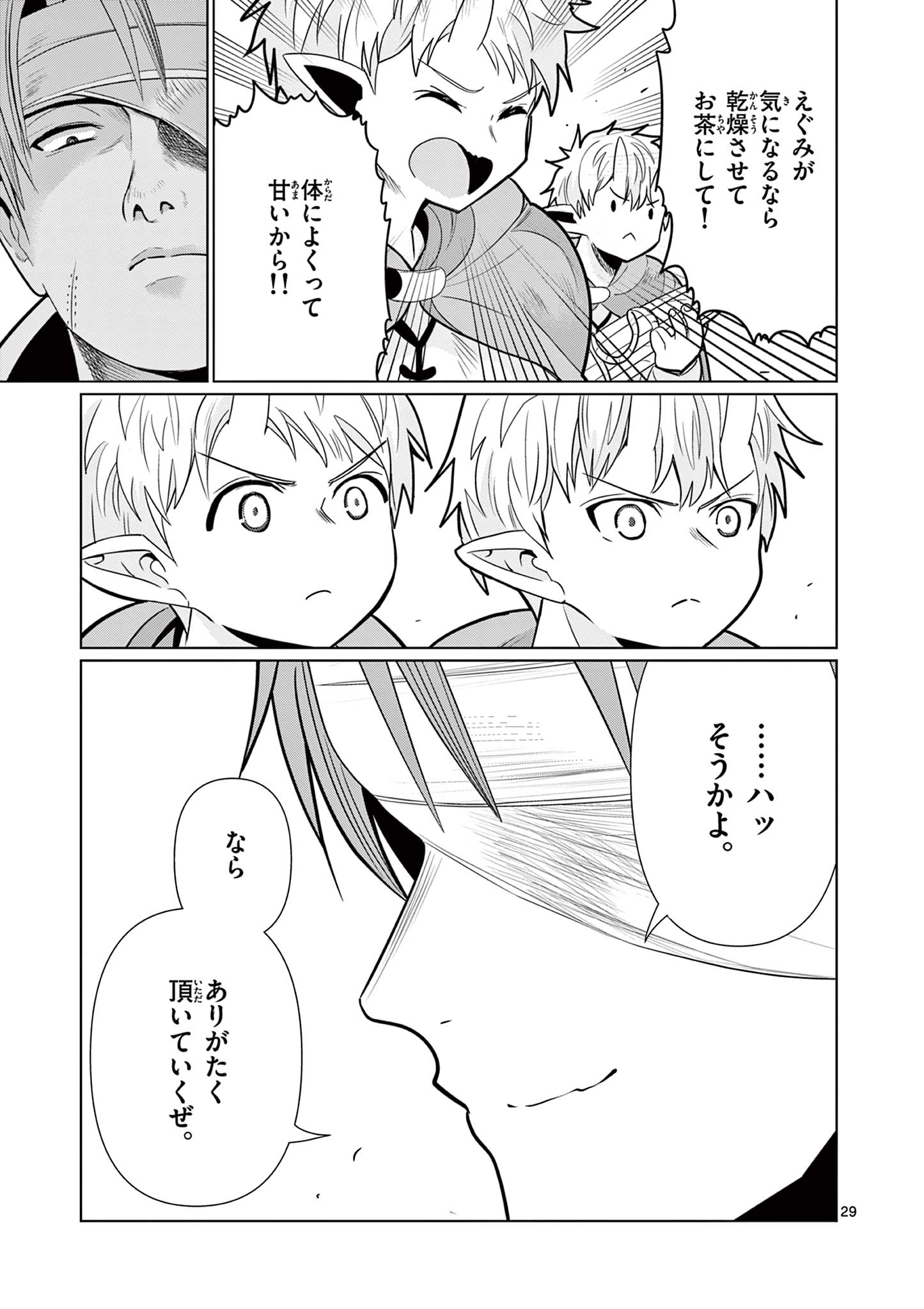 Moto Deshi ga Maou ni Natta Sei de, Yuusha ni Renko Saremashita. - Chapter 9 - Page 29