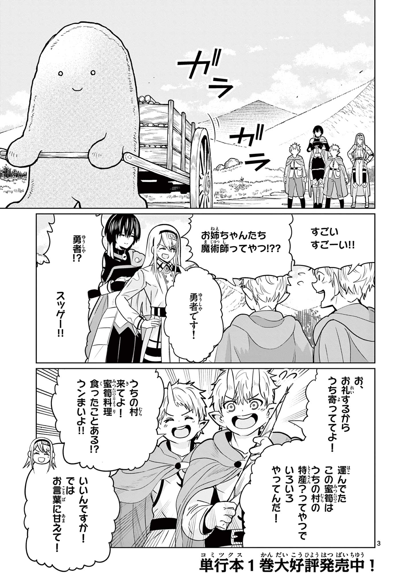 Moto Deshi ga Maou ni Natta Sei de, Yuusha ni Renko Saremashita. - Chapter 9 - Page 3