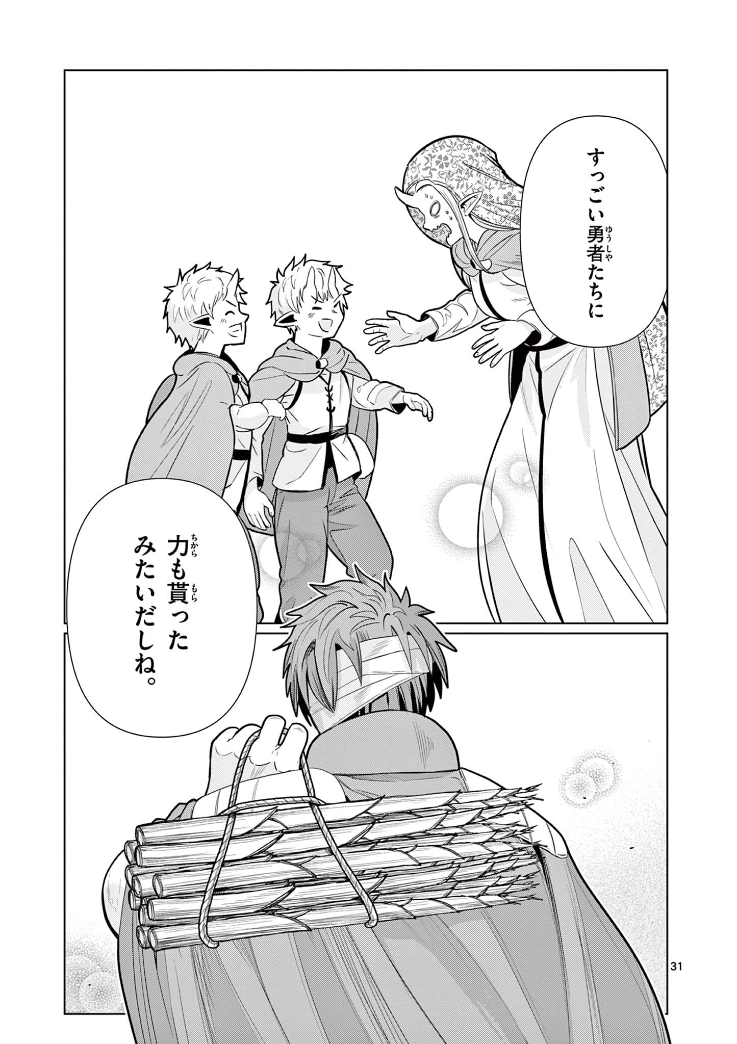 Moto Deshi ga Maou ni Natta Sei de, Yuusha ni Renko Saremashita. - Chapter 9 - Page 31