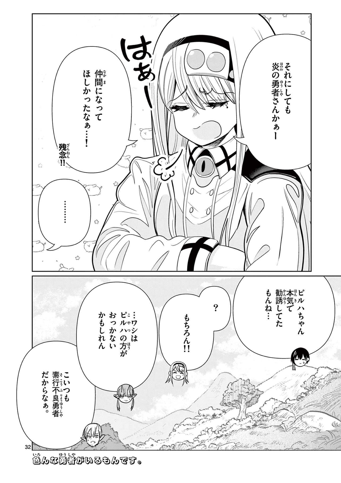 Moto Deshi ga Maou ni Natta Sei de, Yuusha ni Renko Saremashita. - Chapter 9 - Page 32