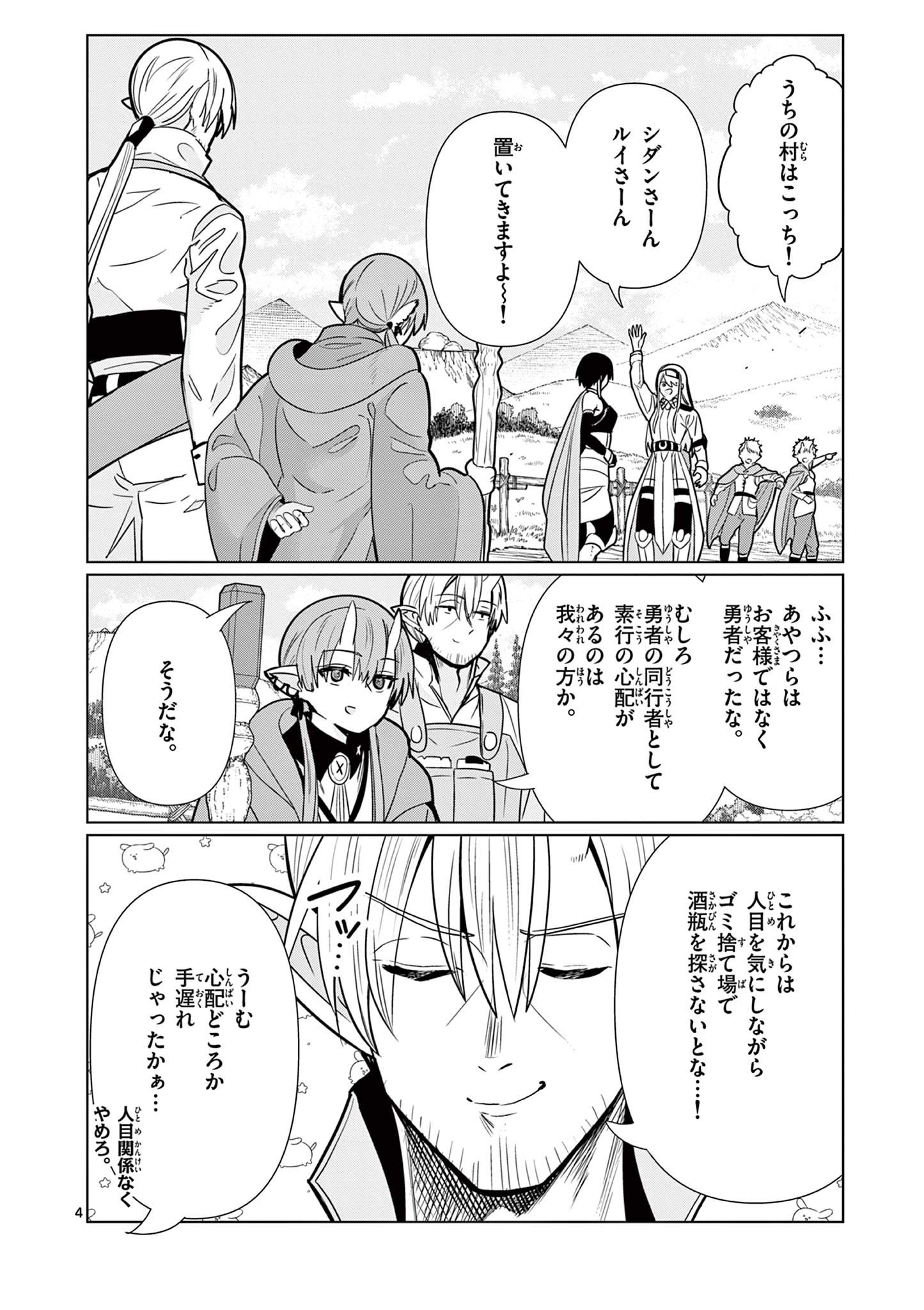 Moto Deshi ga Maou ni Natta Sei de, Yuusha ni Renko Saremashita. - Chapter 9 - Page 4