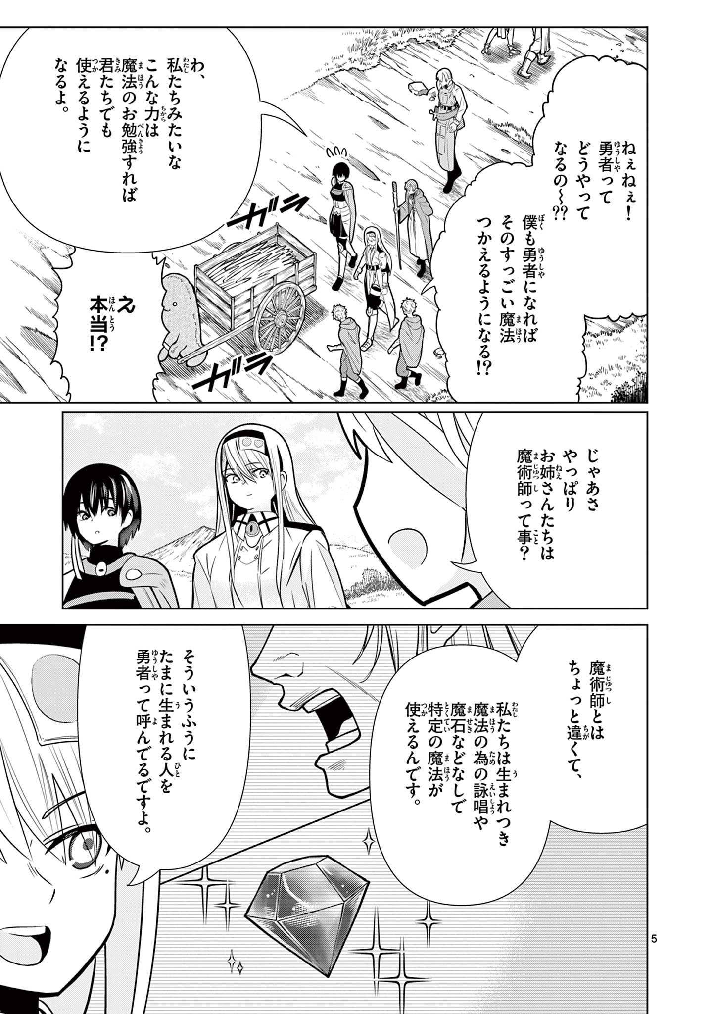 Moto Deshi ga Maou ni Natta Sei de, Yuusha ni Renko Saremashita. - Chapter 9 - Page 5