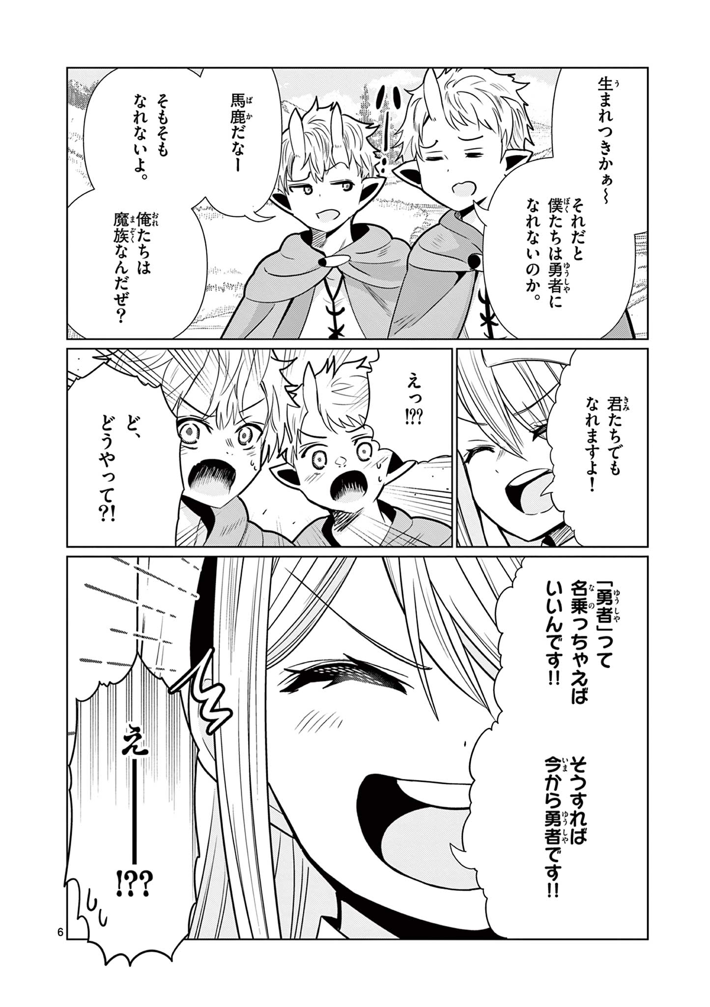 Moto Deshi ga Maou ni Natta Sei de, Yuusha ni Renko Saremashita. - Chapter 9 - Page 6