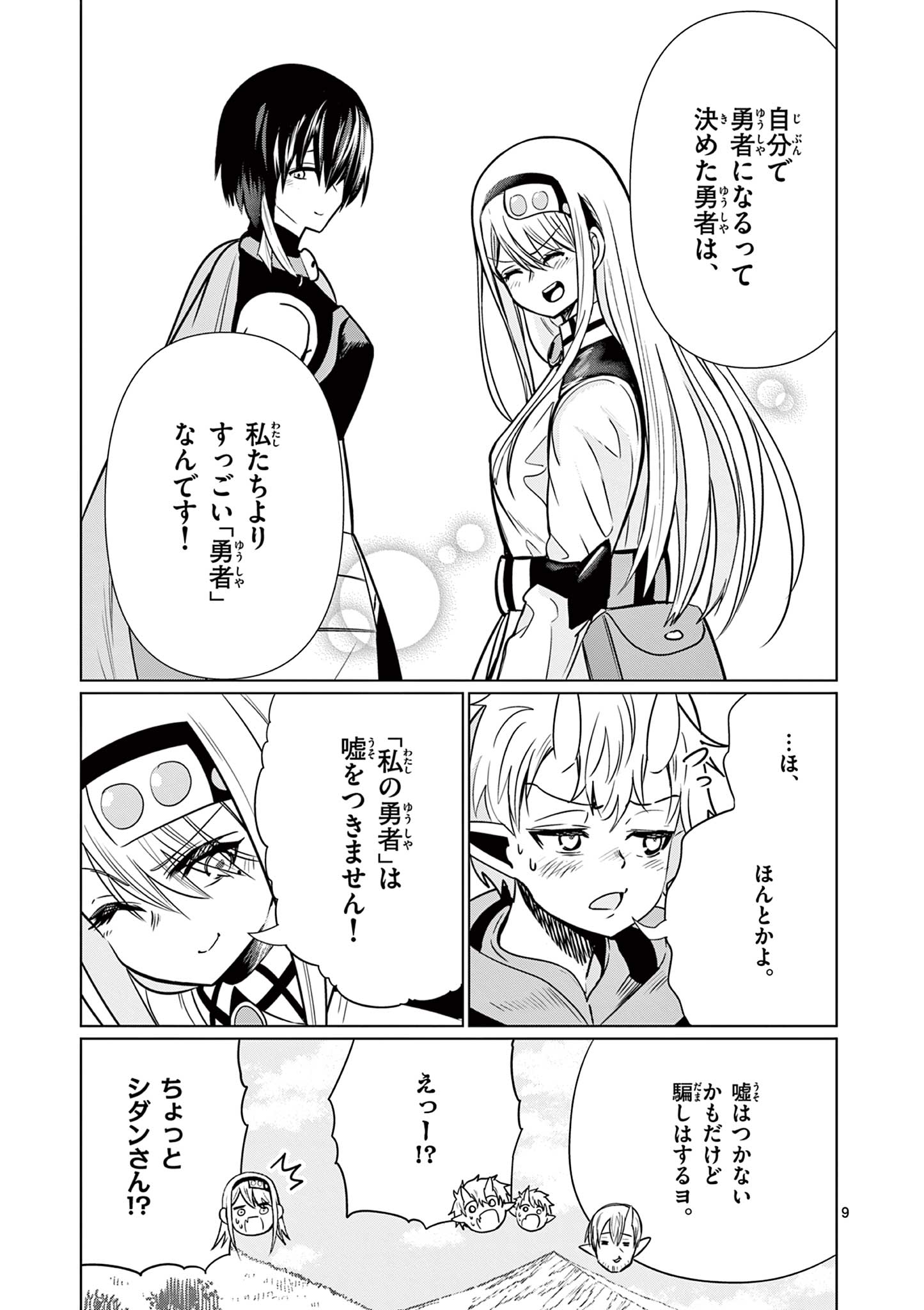 Moto Deshi ga Maou ni Natta Sei de, Yuusha ni Renko Saremashita. - Chapter 9 - Page 9