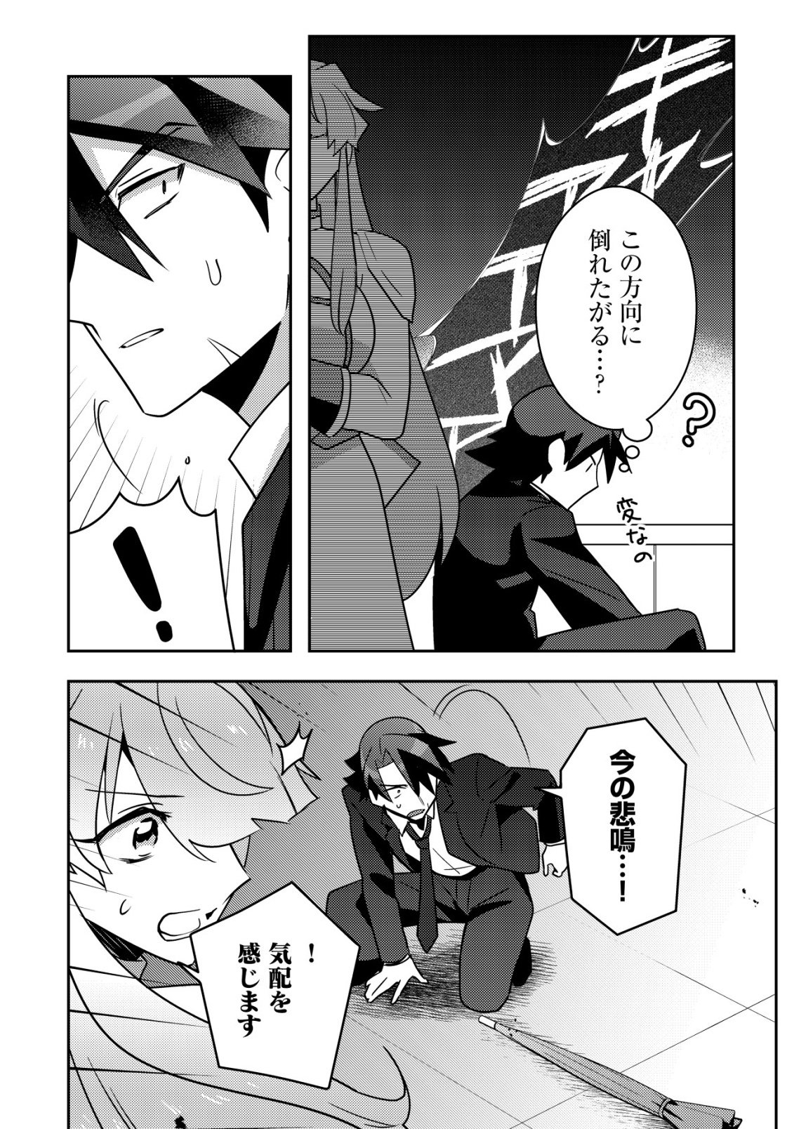 Moto Eiyuu wa Daitokai Saikyou no Benriya-san - Chapter 10 - Page 11