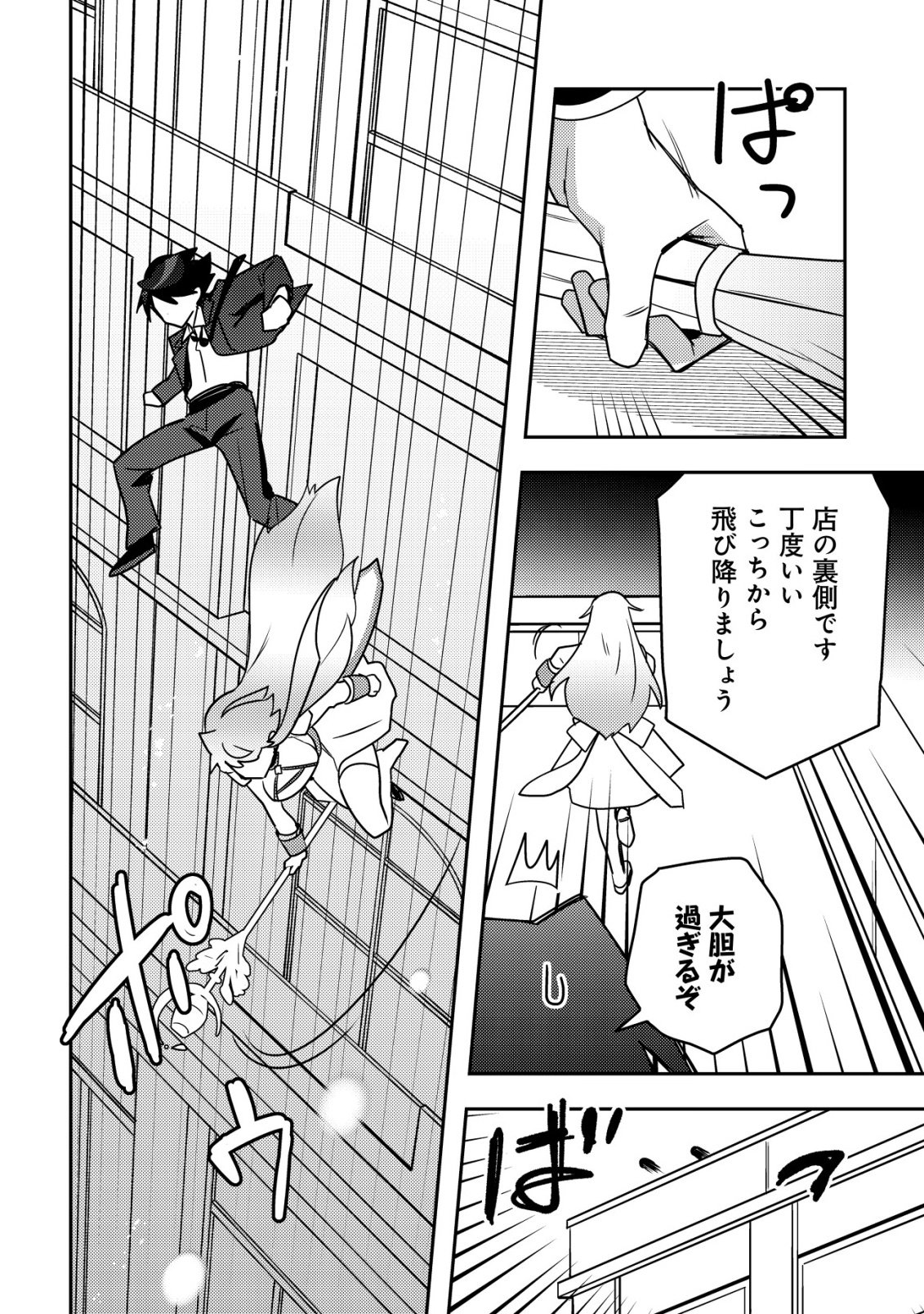 Moto Eiyuu wa Daitokai Saikyou no Benriya-san - Chapter 10 - Page 12
