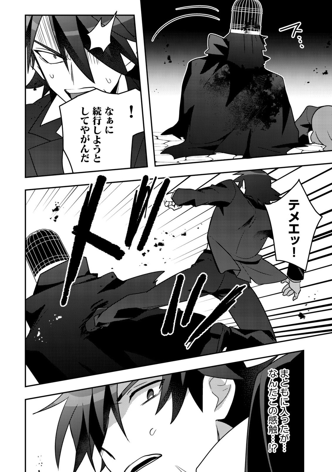 Moto Eiyuu wa Daitokai Saikyou no Benriya-san - Chapter 10 - Page 16