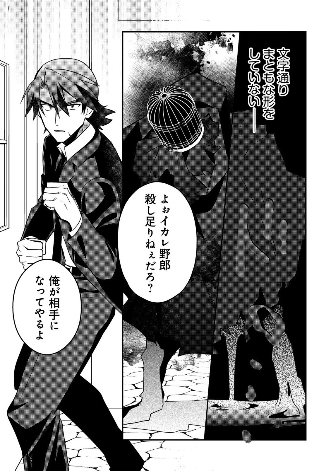 Moto Eiyuu wa Daitokai Saikyou no Benriya-san - Chapter 10 - Page 17