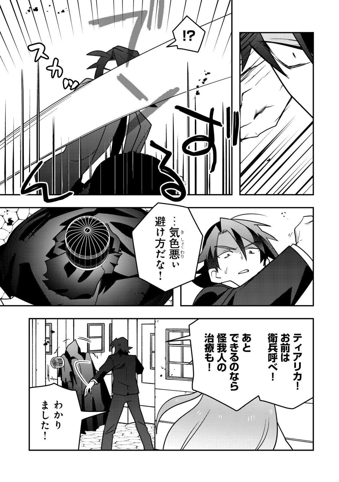Moto Eiyuu wa Daitokai Saikyou no Benriya-san - Chapter 10 - Page 19