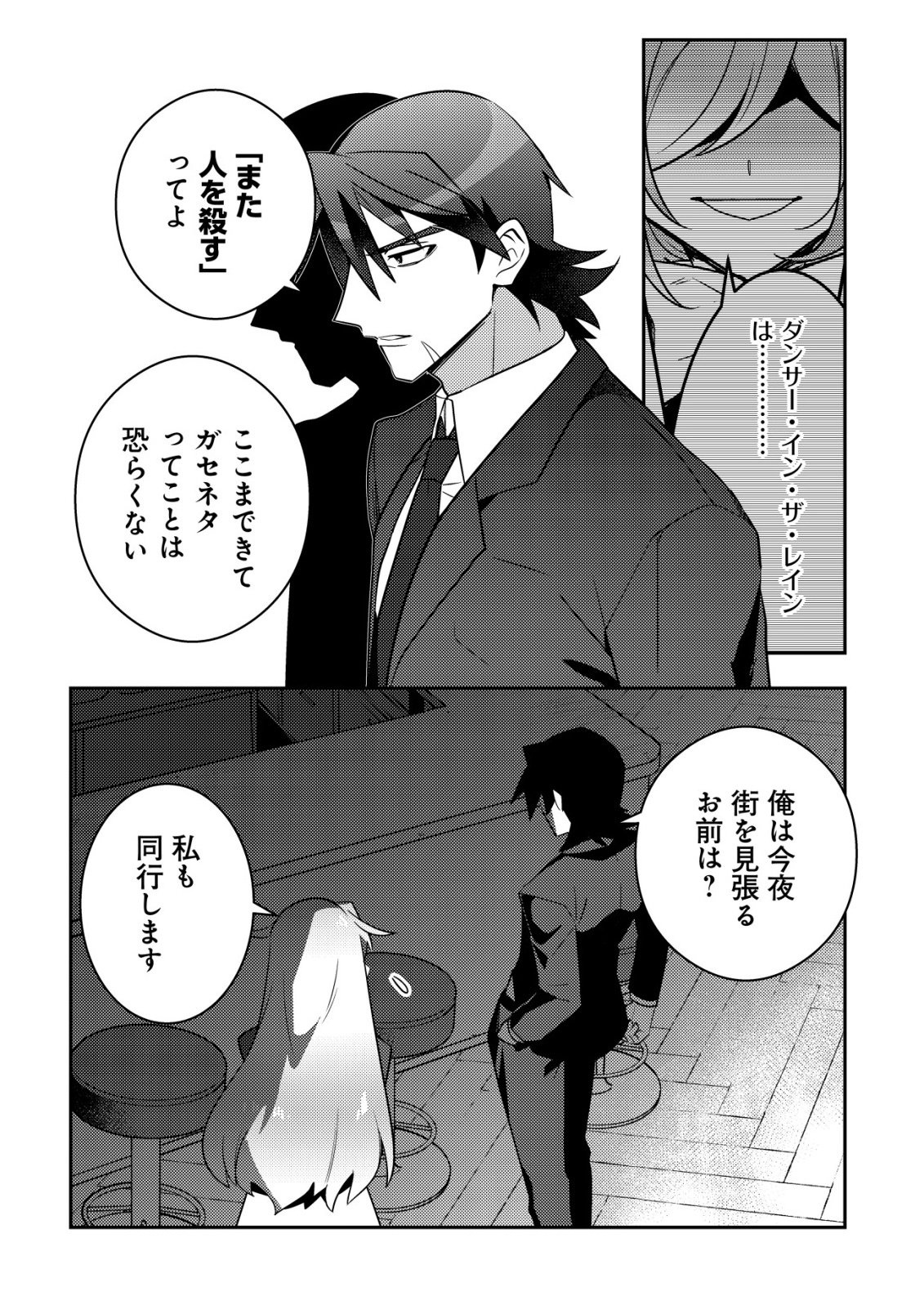 Moto Eiyuu wa Daitokai Saikyou no Benriya-san - Chapter 10 - Page 2