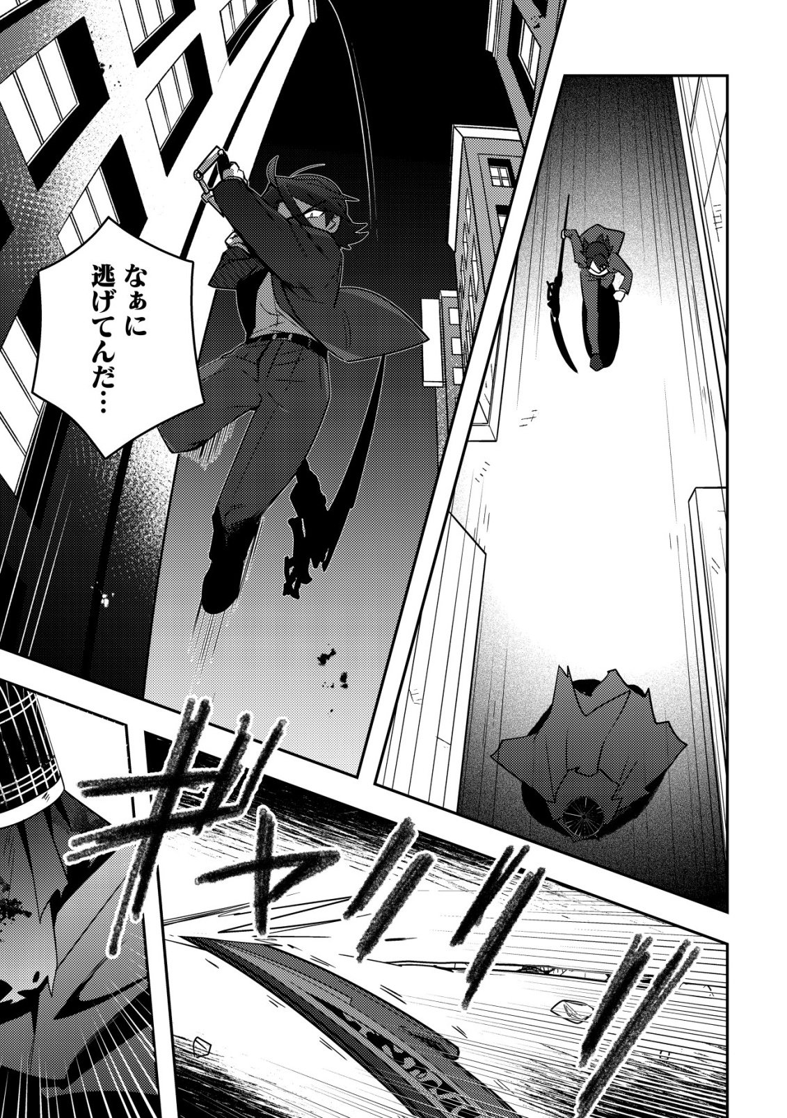 Moto Eiyuu wa Daitokai Saikyou no Benriya-san - Chapter 10 - Page 21