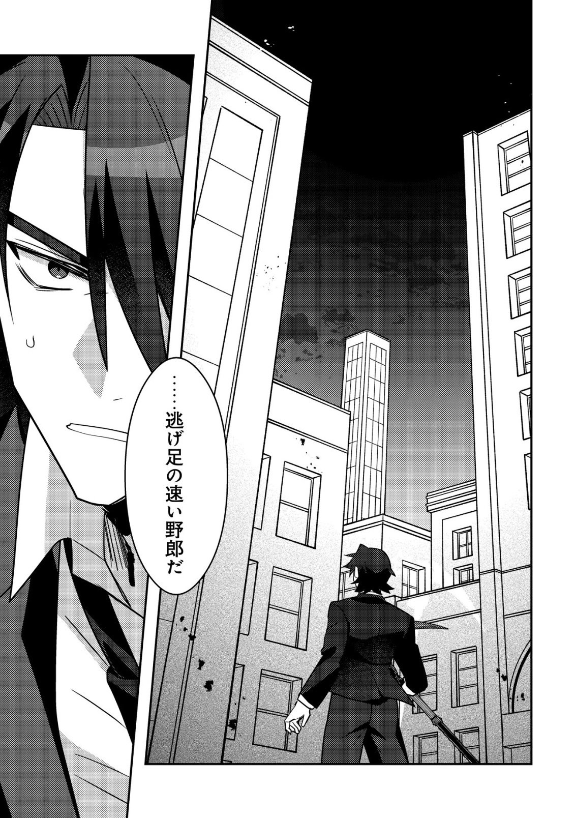 Moto Eiyuu wa Daitokai Saikyou no Benriya-san - Chapter 10 - Page 23
