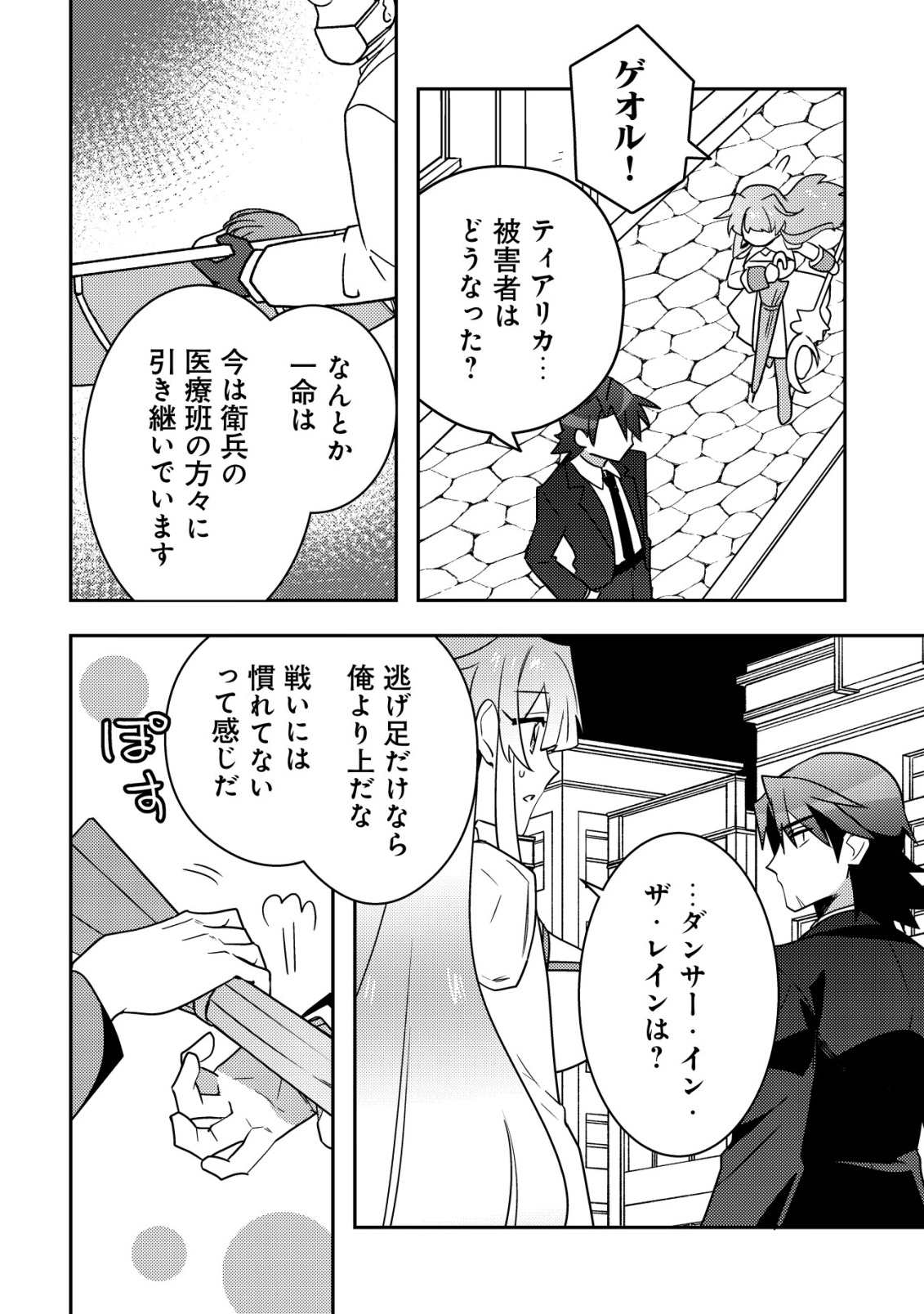 Moto Eiyuu wa Daitokai Saikyou no Benriya-san - Chapter 10 - Page 24