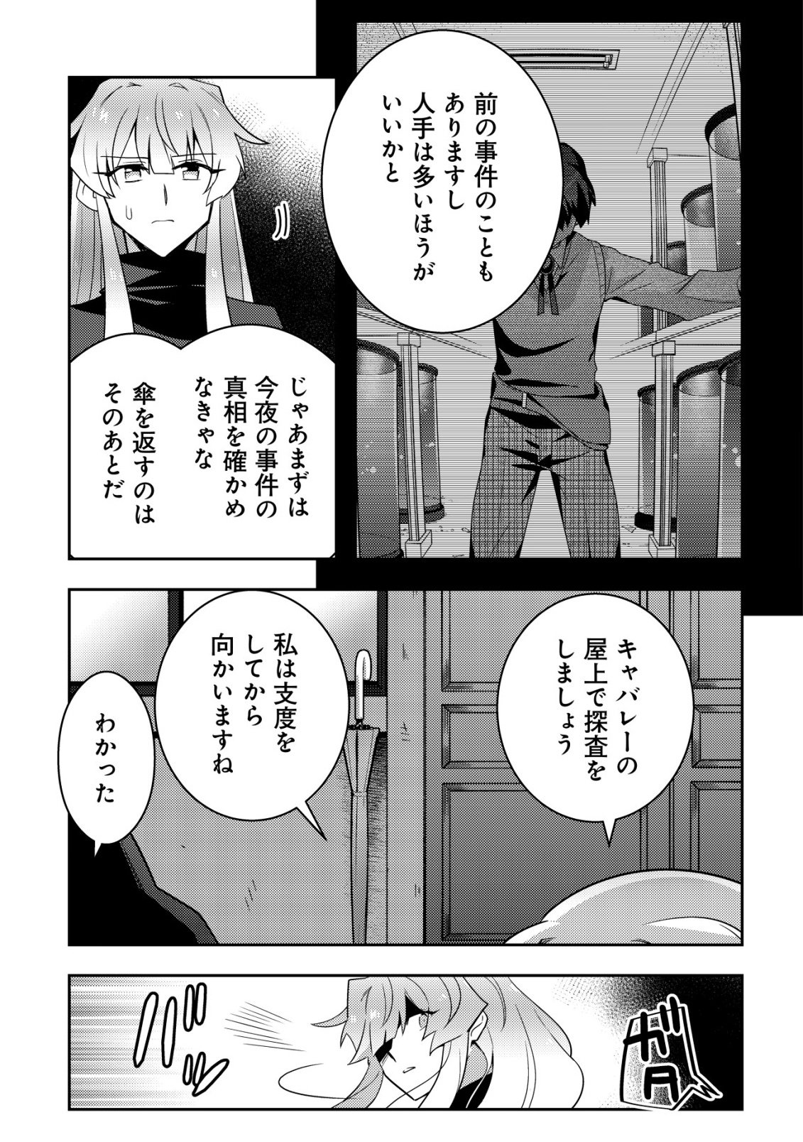 Moto Eiyuu wa Daitokai Saikyou no Benriya-san - Chapter 10 - Page 3