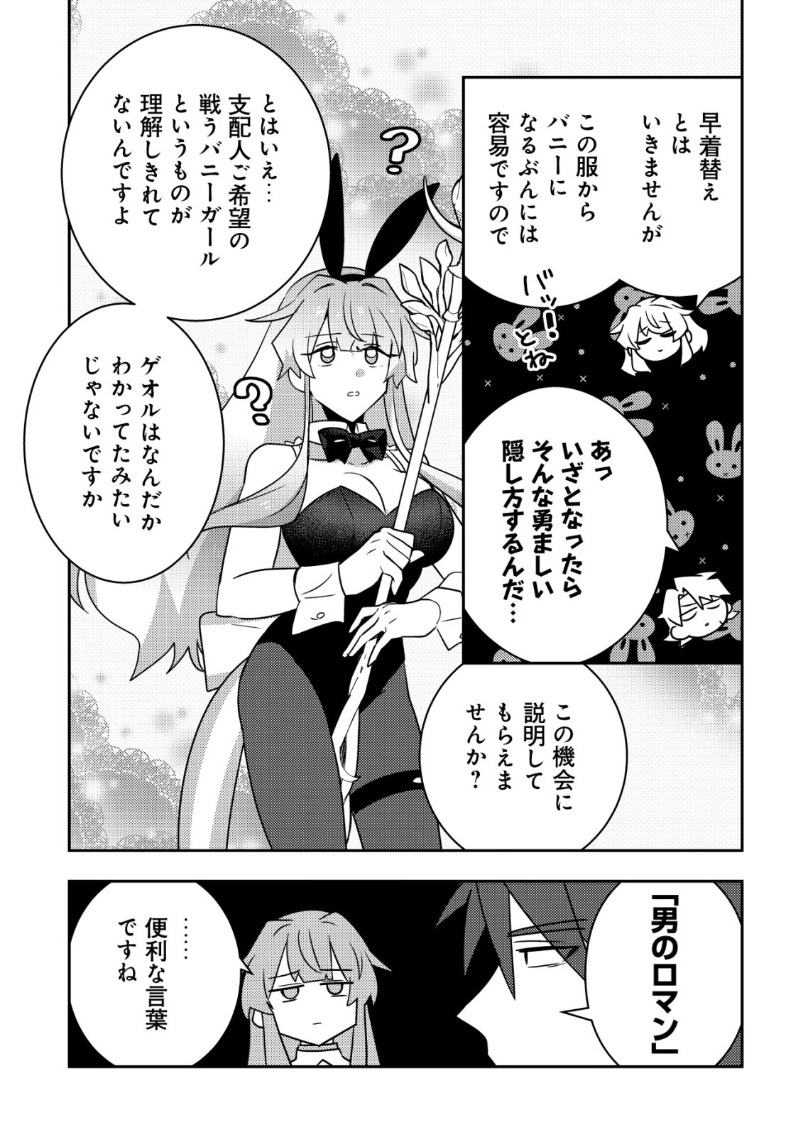 Moto Eiyuu wa Daitokai Saikyou no Benriya-san - Chapter 10 - Page 7