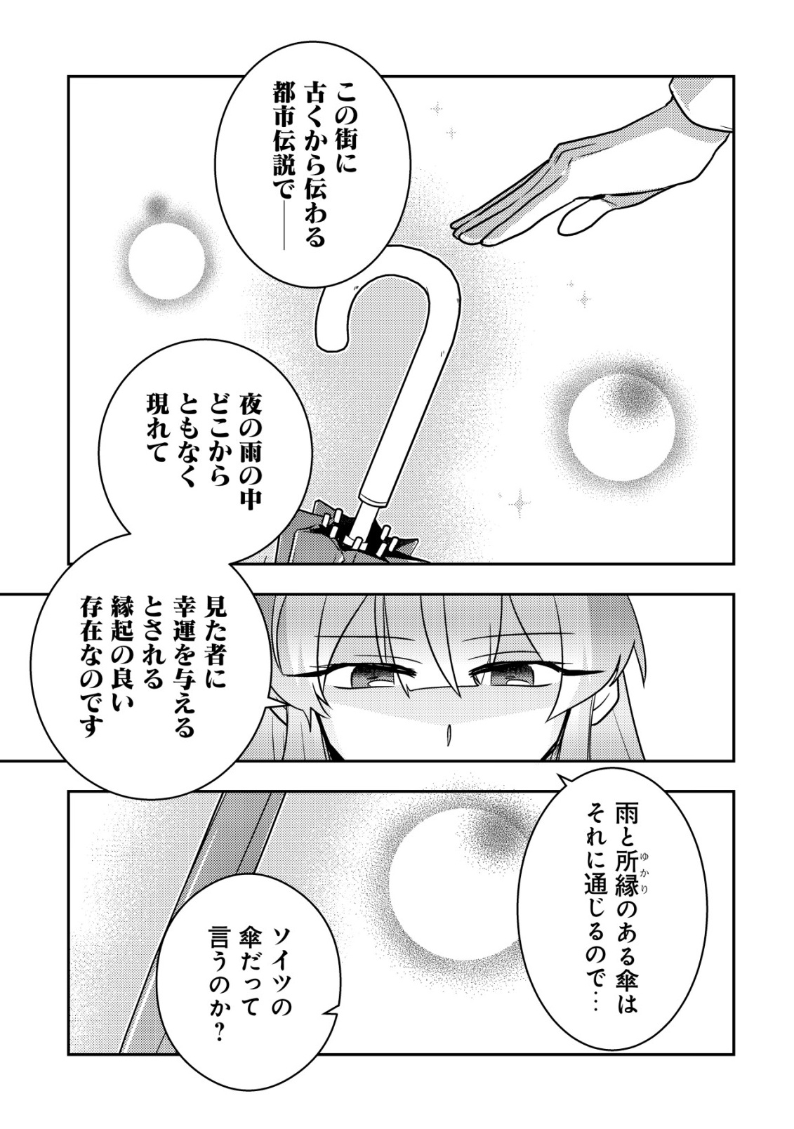 Moto Eiyuu wa Daitokai Saikyou no Benriya-san - Chapter 9 - Page 10