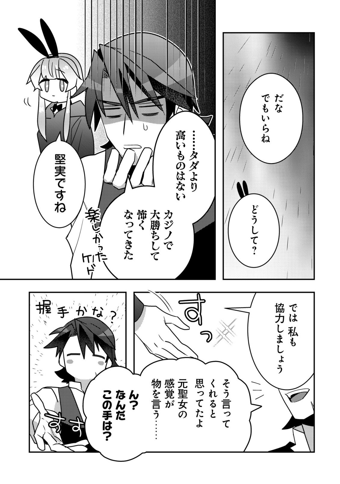 Moto Eiyuu wa Daitokai Saikyou no Benriya-san - Chapter 9 - Page 12