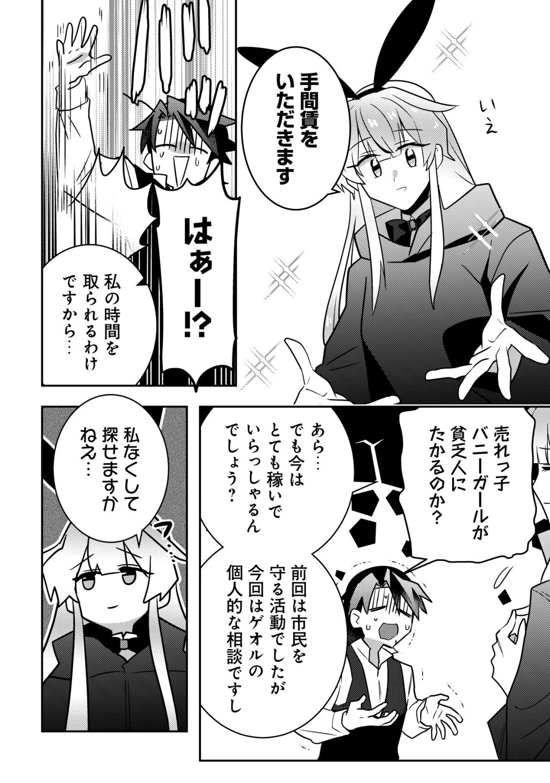 Moto Eiyuu wa Daitokai Saikyou no Benriya-san - Chapter 9 - Page 13
