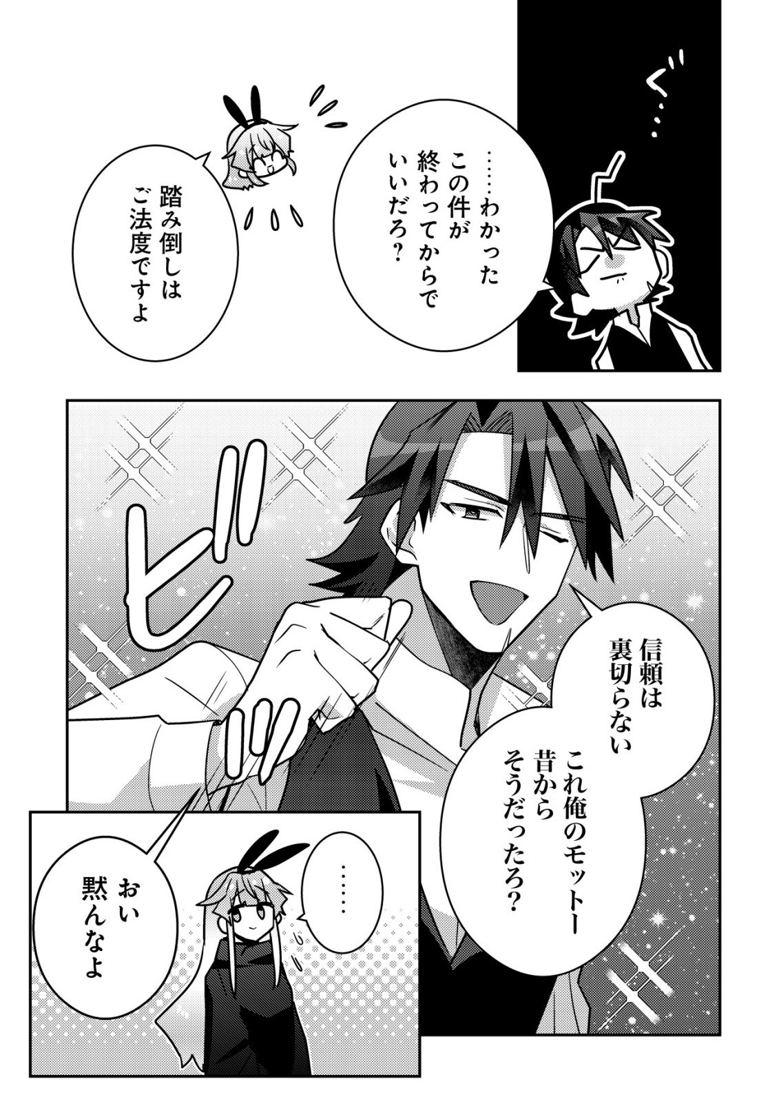 Moto Eiyuu wa Daitokai Saikyou no Benriya-san - Chapter 9 - Page 14