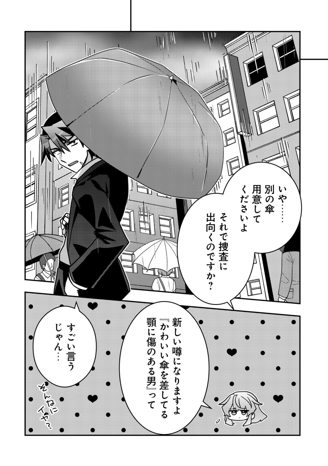 Moto Eiyuu wa Daitokai Saikyou no Benriya-san - Chapter 9 - Page 15
