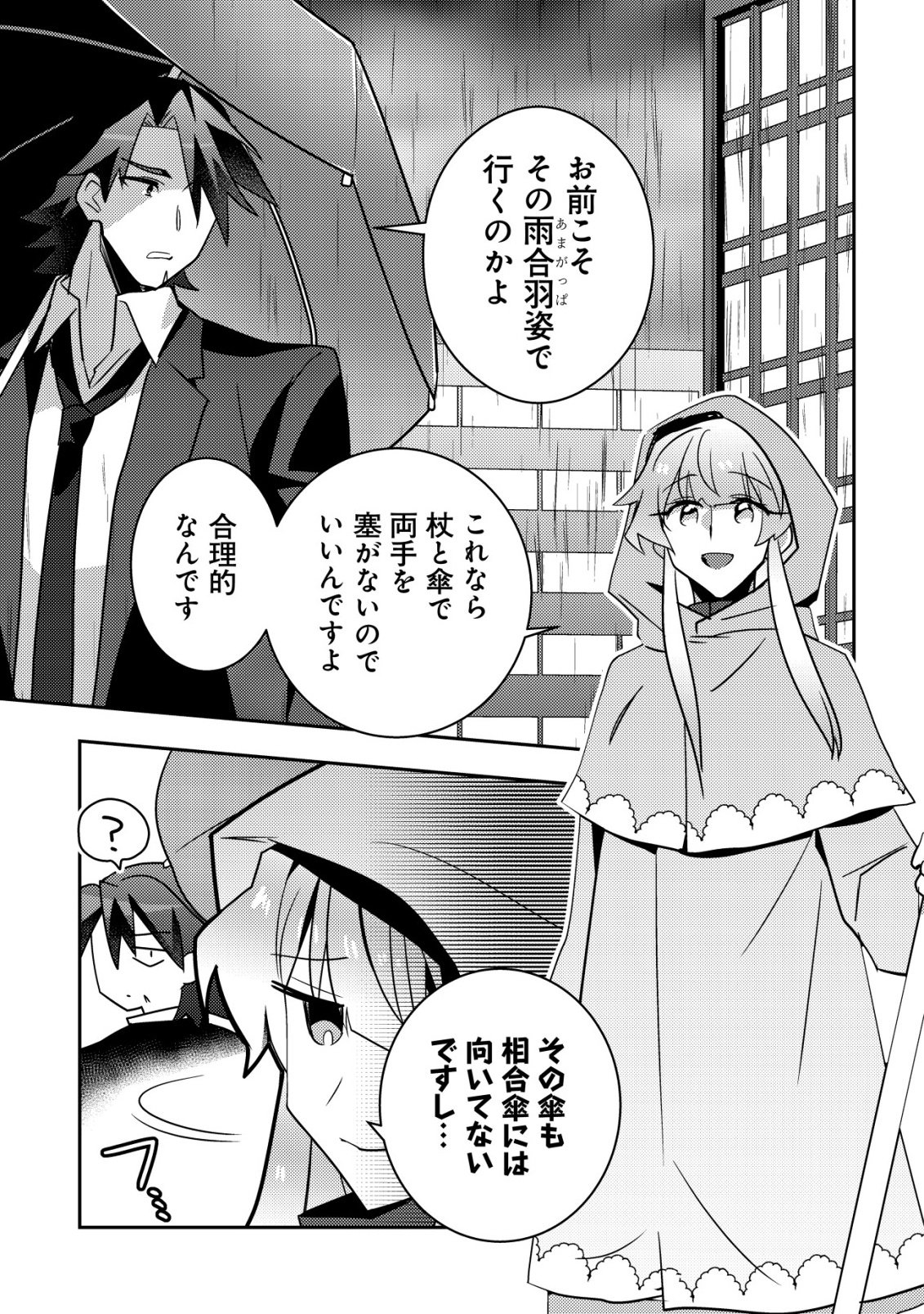 Moto Eiyuu wa Daitokai Saikyou no Benriya-san - Chapter 9 - Page 16