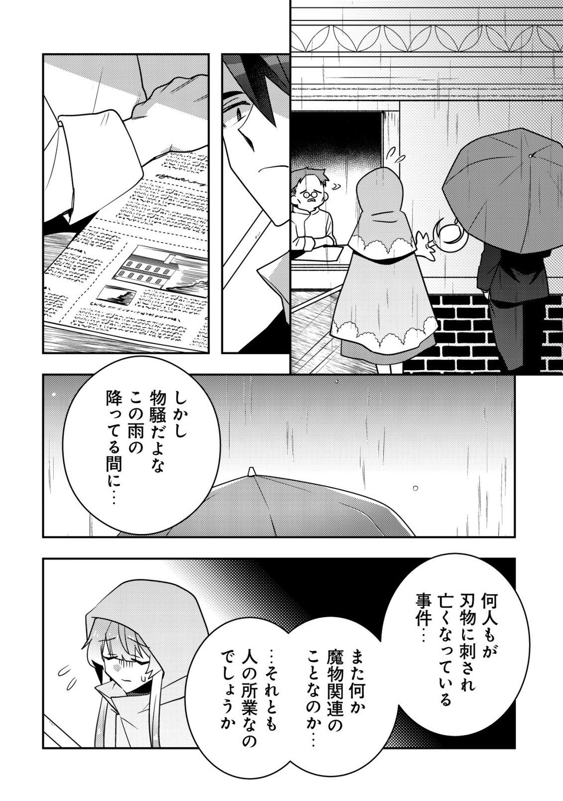 Moto Eiyuu wa Daitokai Saikyou no Benriya-san - Chapter 9 - Page 17