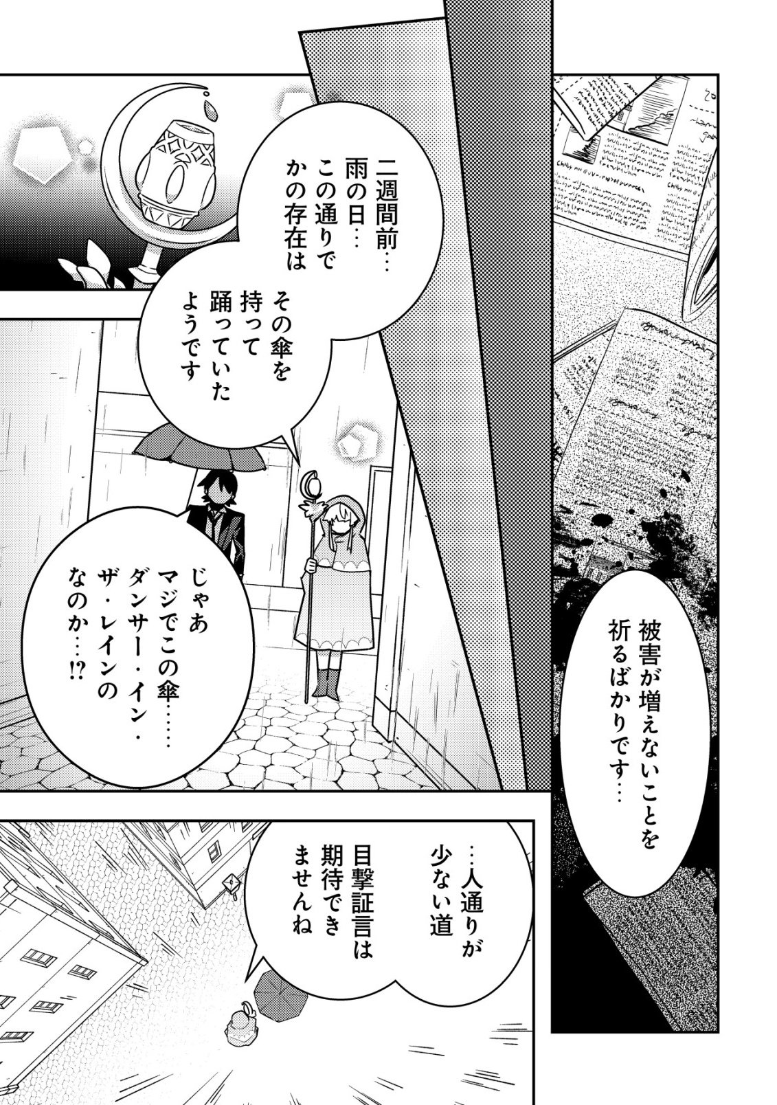Moto Eiyuu wa Daitokai Saikyou no Benriya-san - Chapter 9 - Page 18