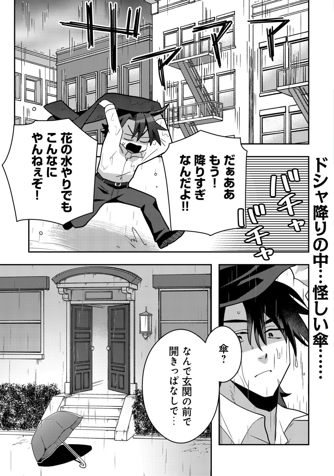 Moto Eiyuu wa Daitokai Saikyou no Benriya-san - Chapter 9 - Page 2