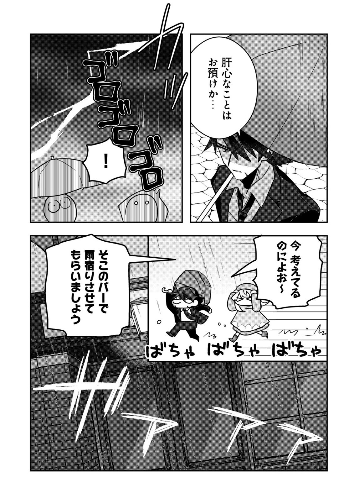 Moto Eiyuu wa Daitokai Saikyou no Benriya-san - Chapter 9 - Page 20
