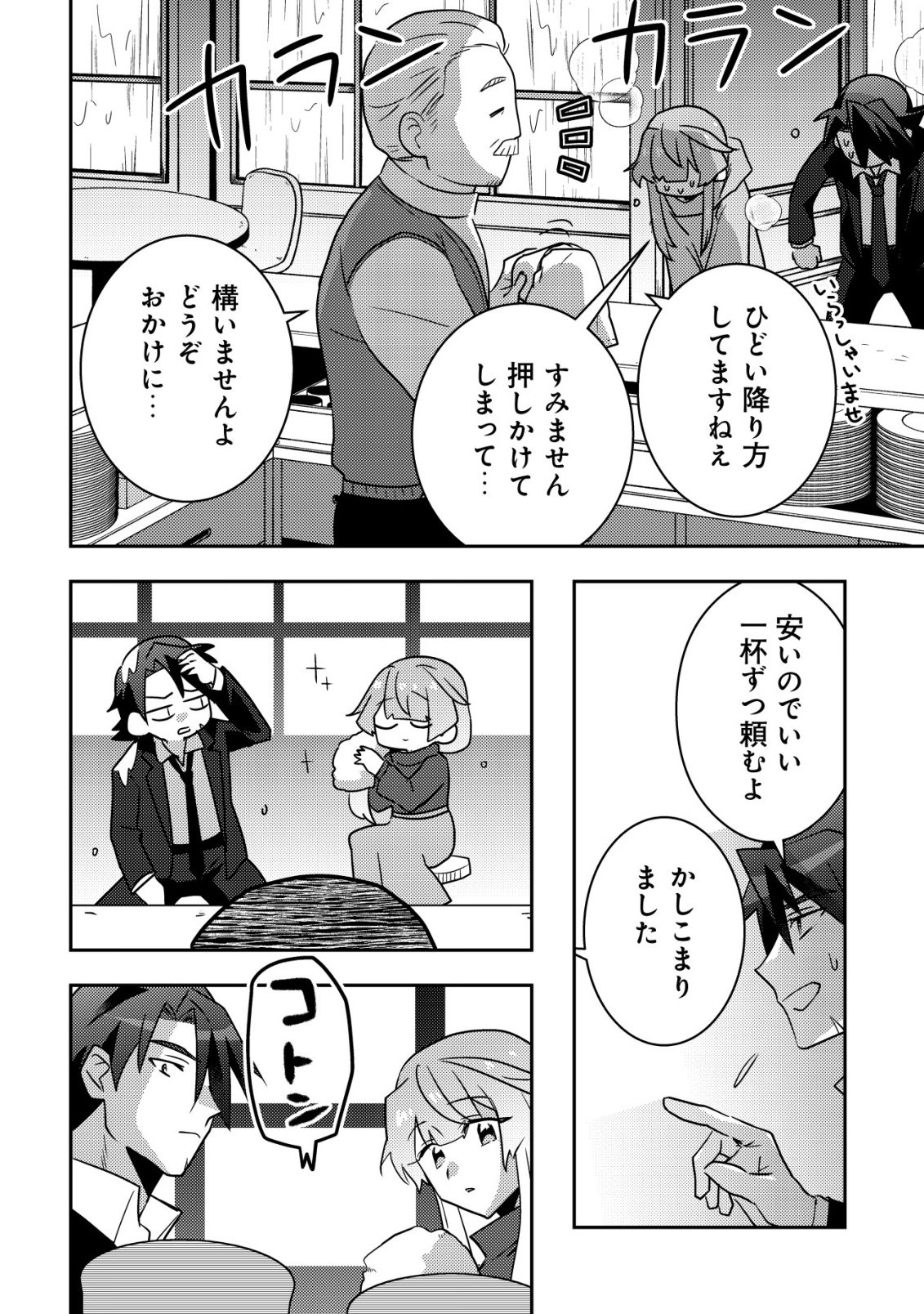 Moto Eiyuu wa Daitokai Saikyou no Benriya-san - Chapter 9 - Page 21