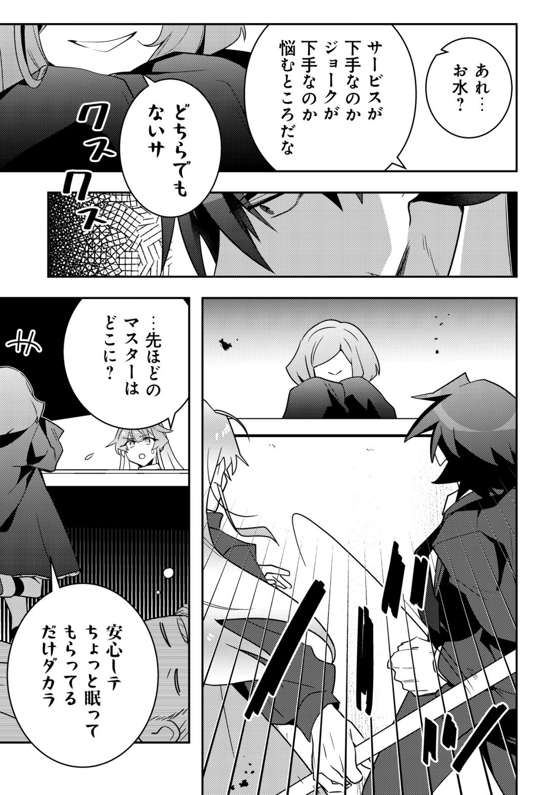 Moto Eiyuu wa Daitokai Saikyou no Benriya-san - Chapter 9 - Page 22