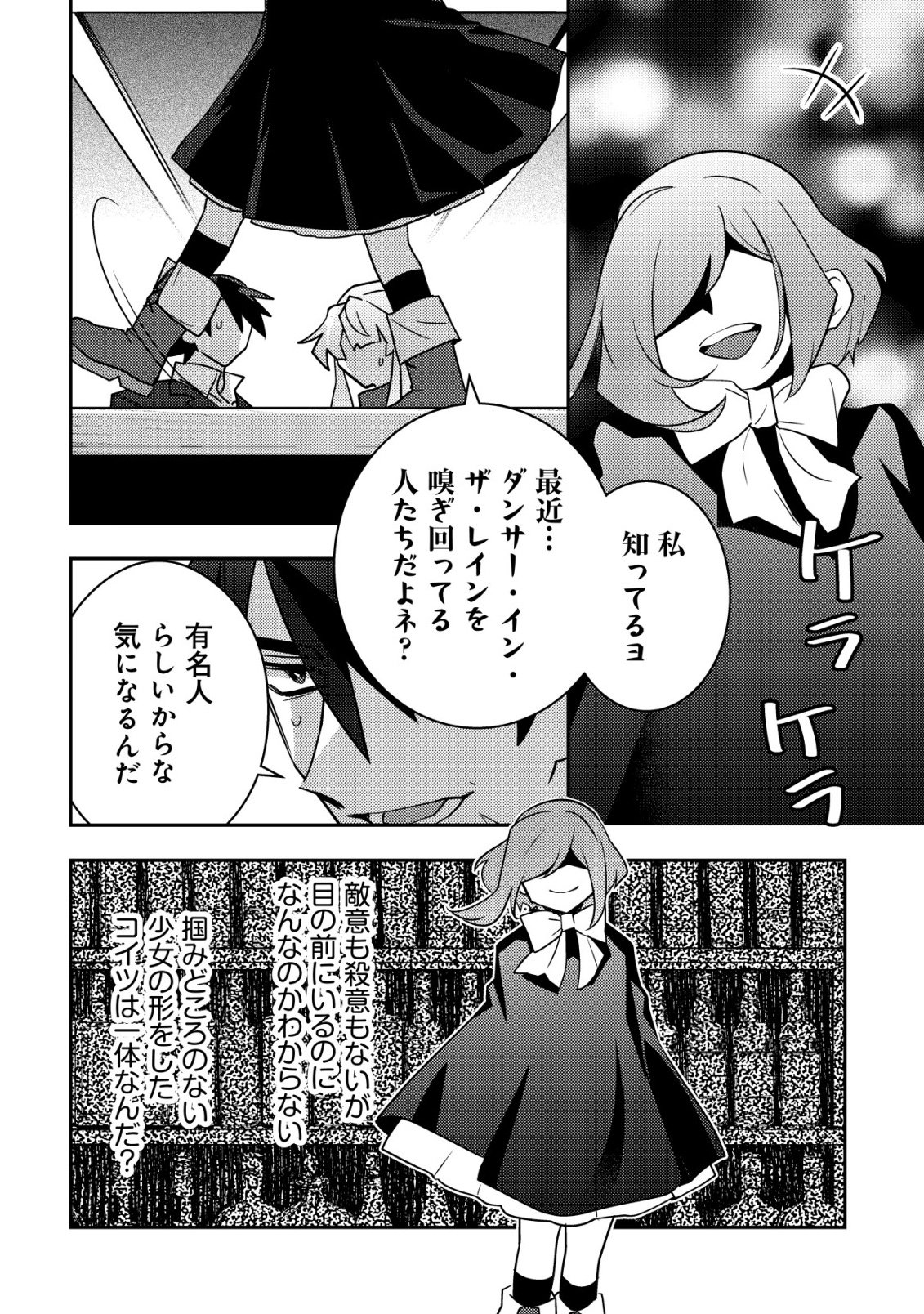 Moto Eiyuu wa Daitokai Saikyou no Benriya-san - Chapter 9 - Page 23