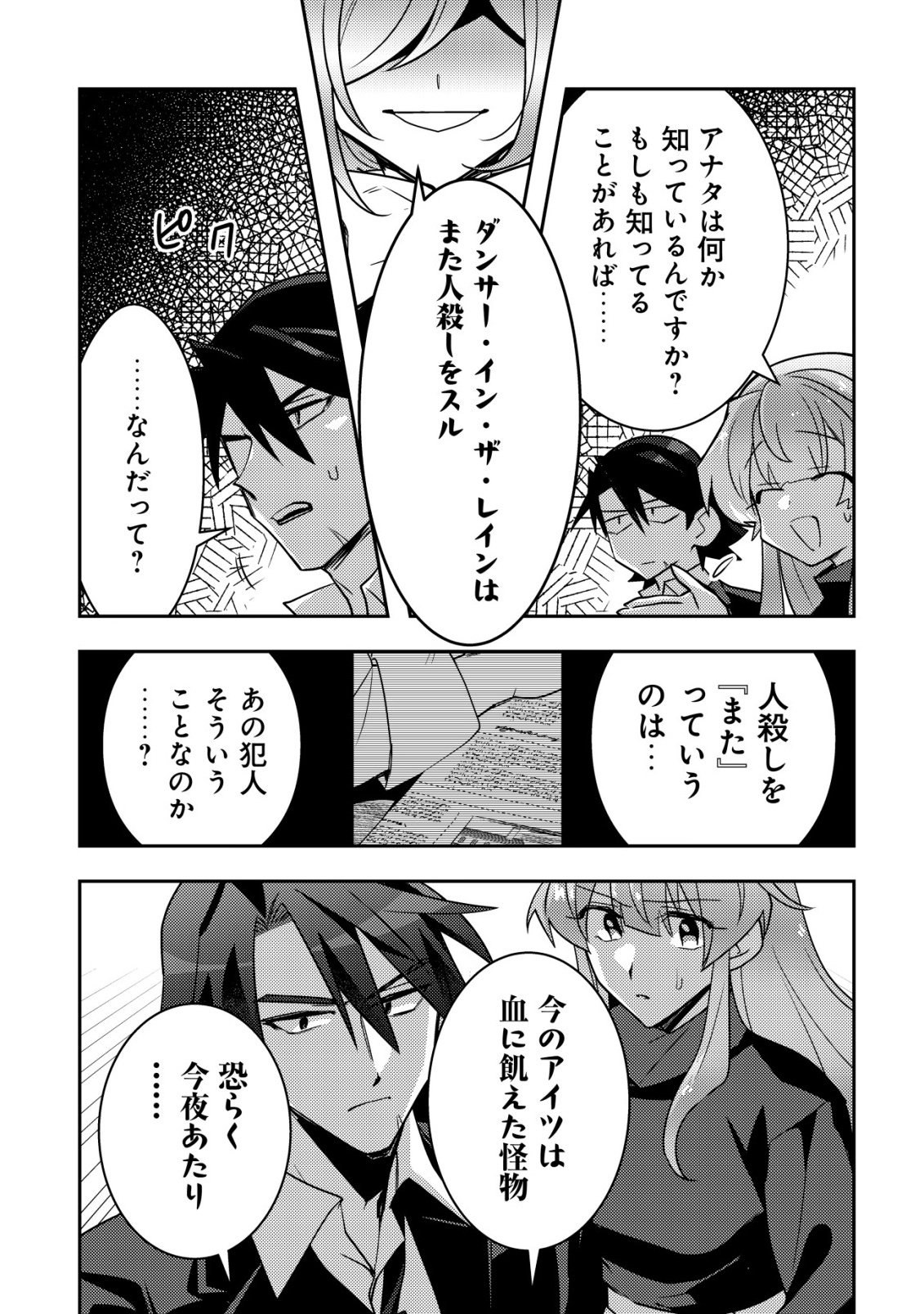Moto Eiyuu wa Daitokai Saikyou no Benriya-san - Chapter 9 - Page 24