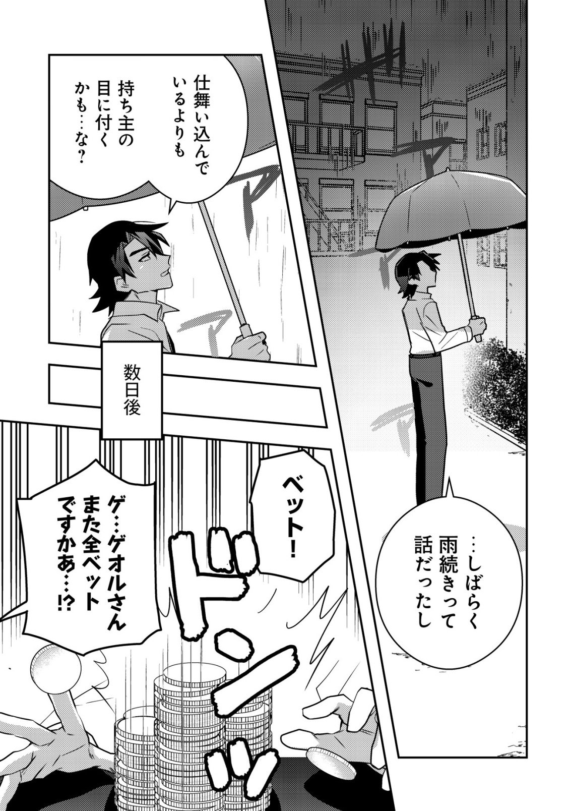 Moto Eiyuu wa Daitokai Saikyou no Benriya-san - Chapter 9 - Page 4