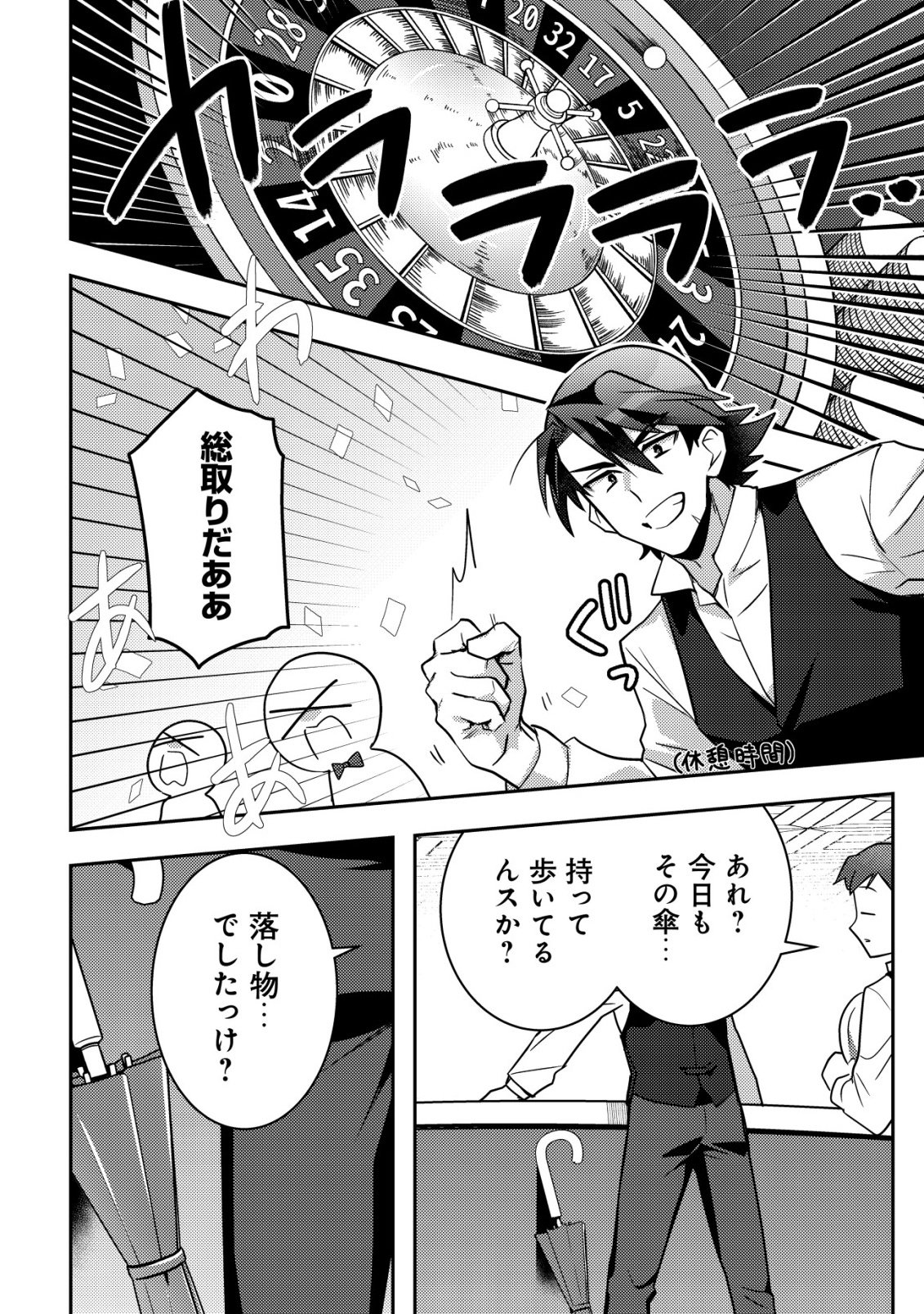 Moto Eiyuu wa Daitokai Saikyou no Benriya-san - Chapter 9 - Page 5