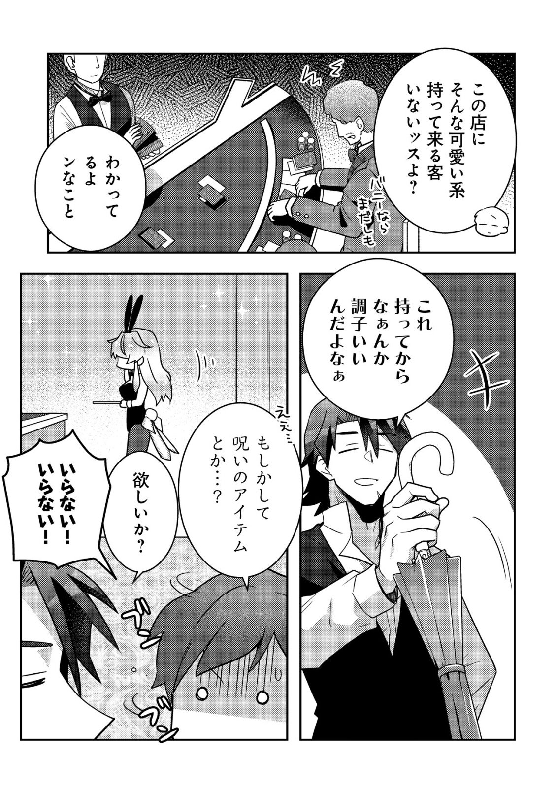 Moto Eiyuu wa Daitokai Saikyou no Benriya-san - Chapter 9 - Page 6