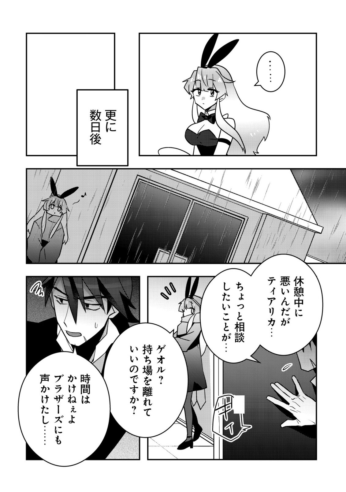 Moto Eiyuu wa Daitokai Saikyou no Benriya-san - Chapter 9 - Page 7