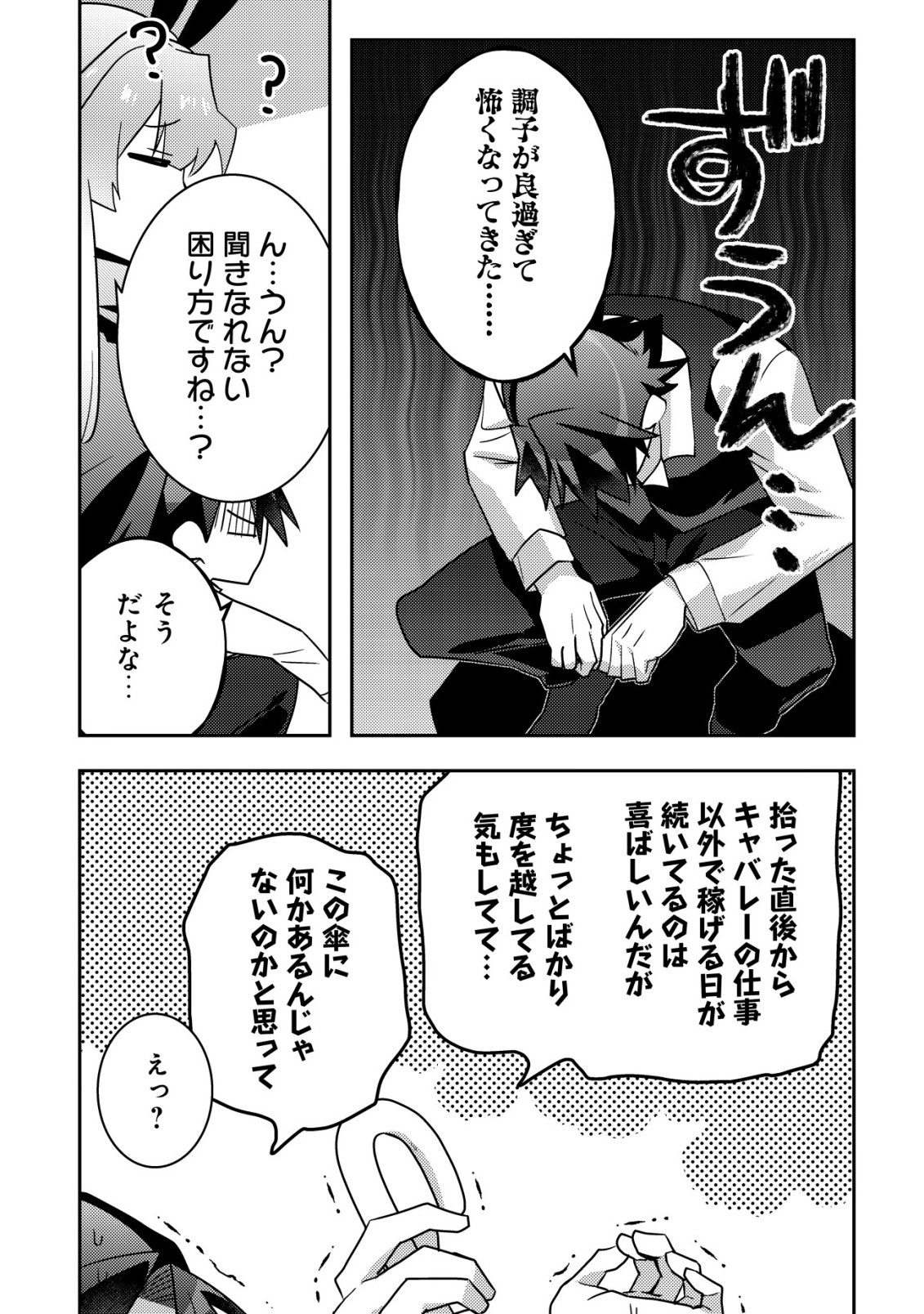 Moto Eiyuu wa Daitokai Saikyou no Benriya-san - Chapter 9 - Page 8